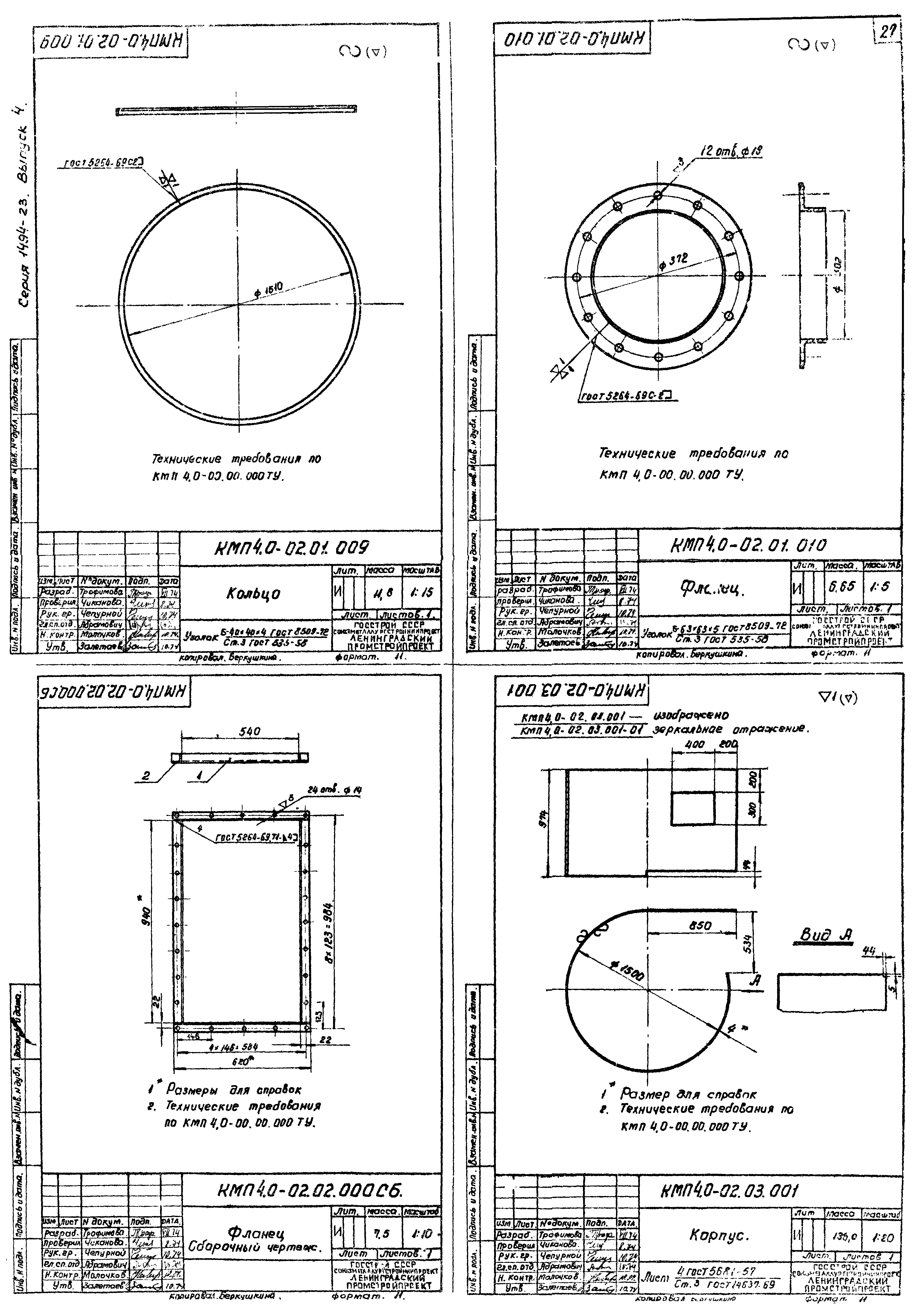 Серия 1.494-23