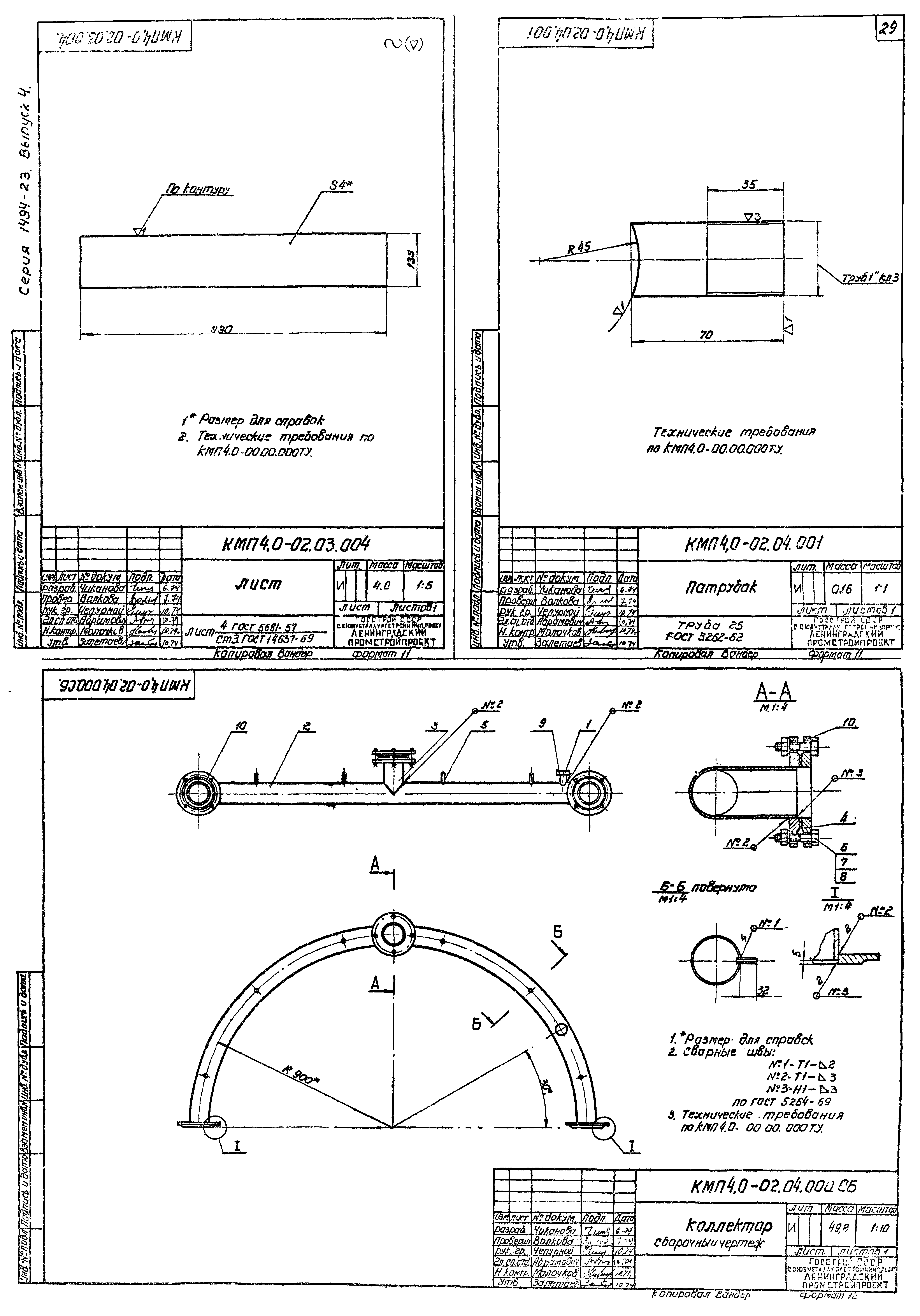 Серия 1.494-23