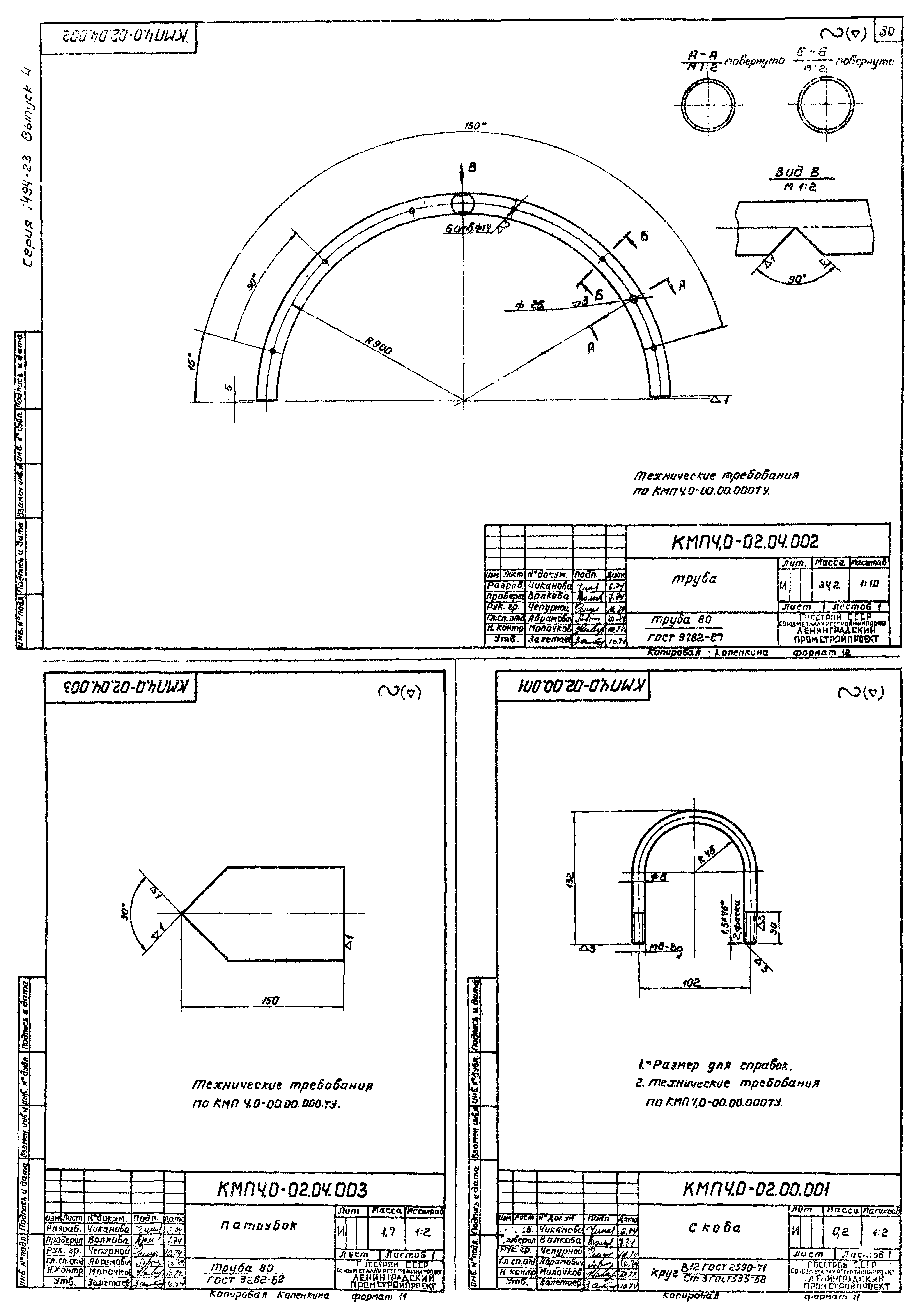 Серия 1.494-23