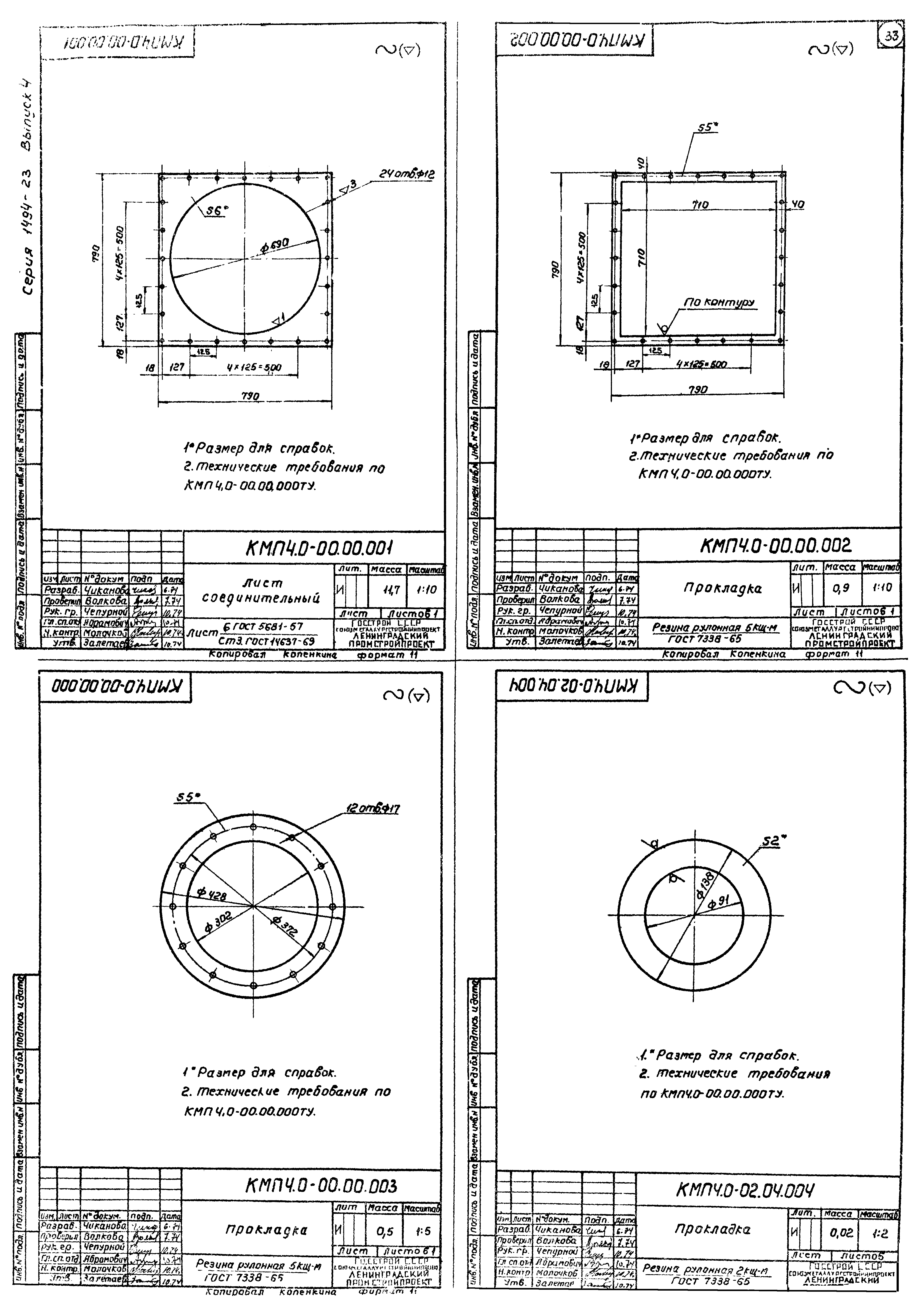 Серия 1.494-23