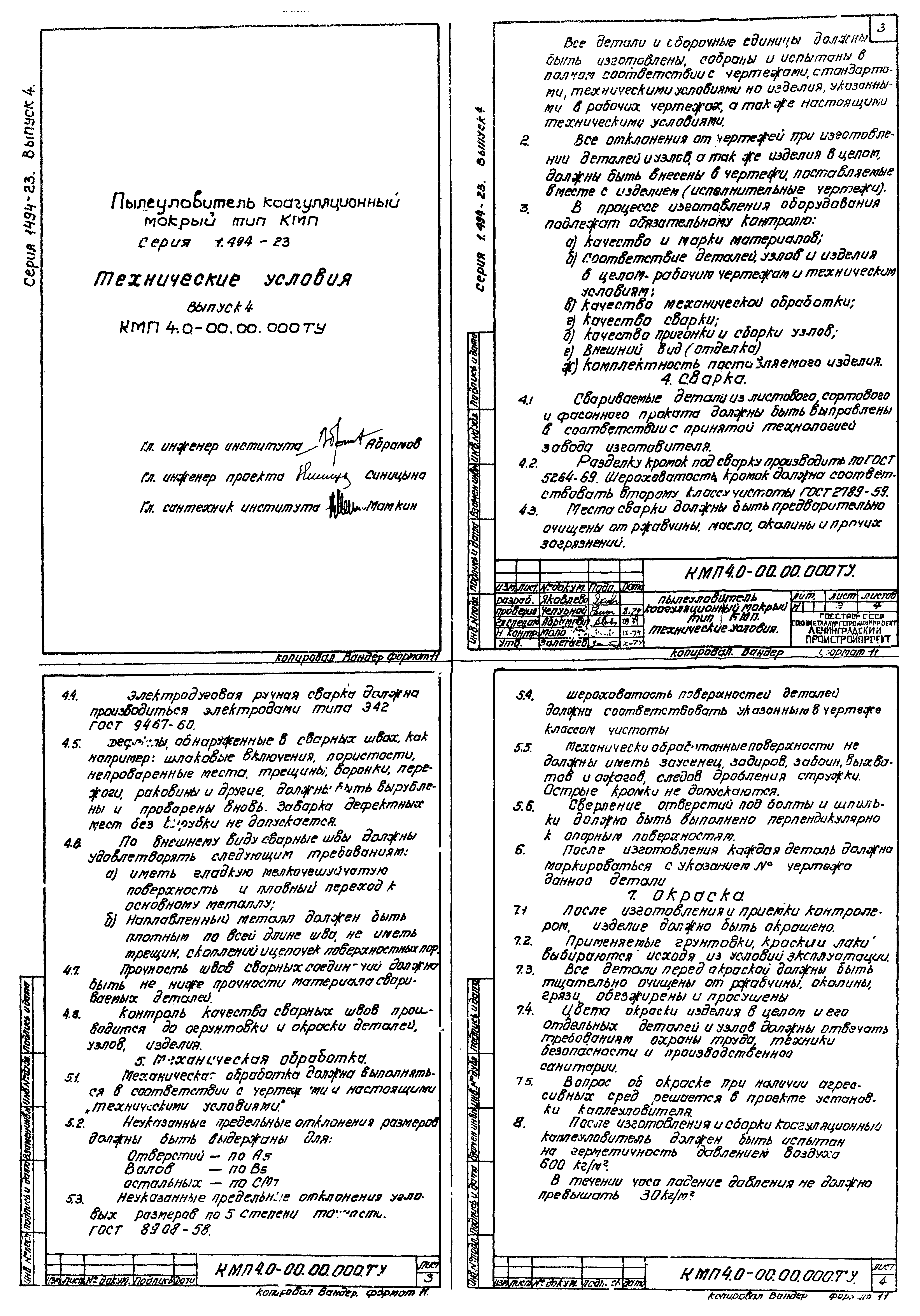 Серия 1.494-23