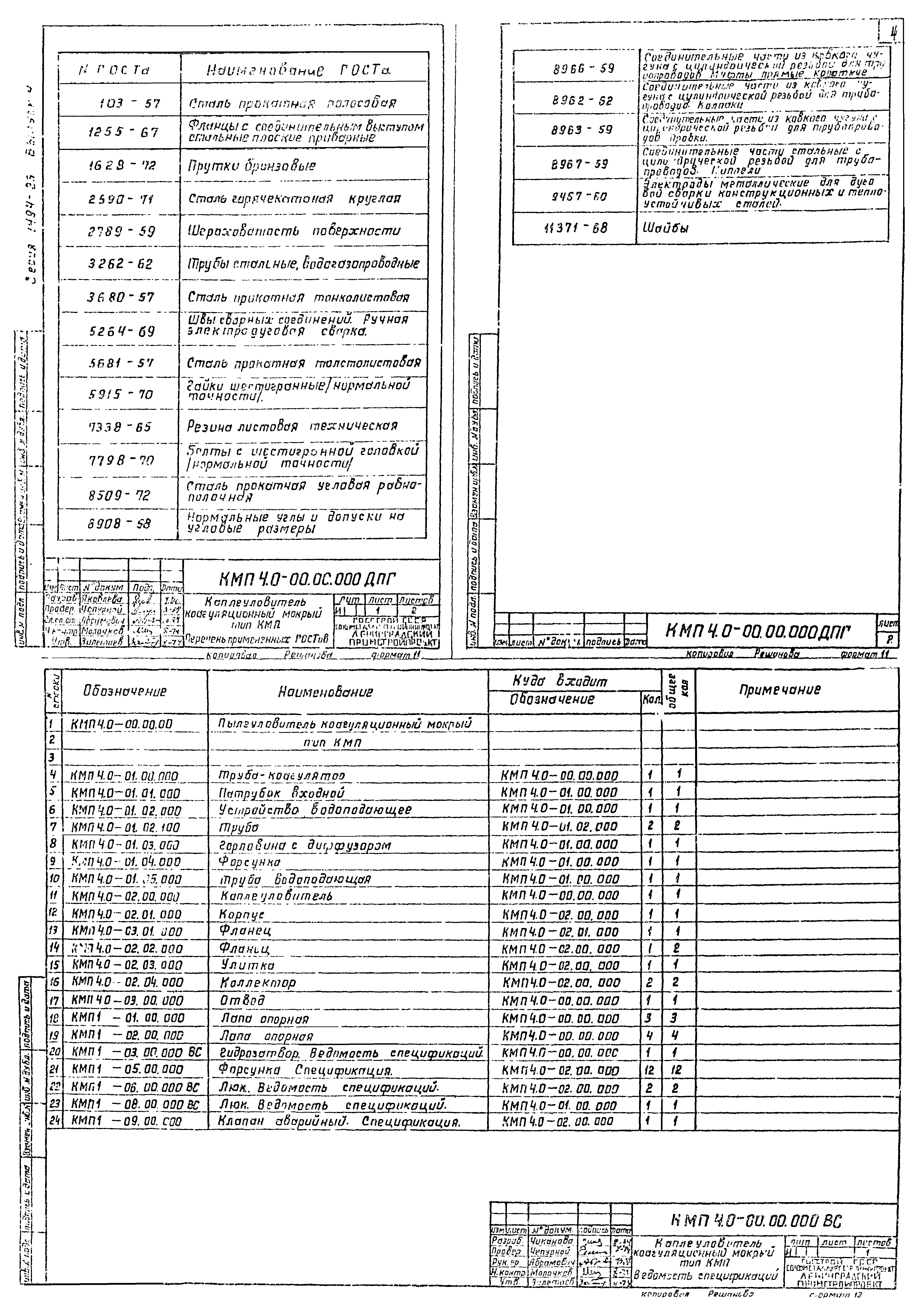 Серия 1.494-23