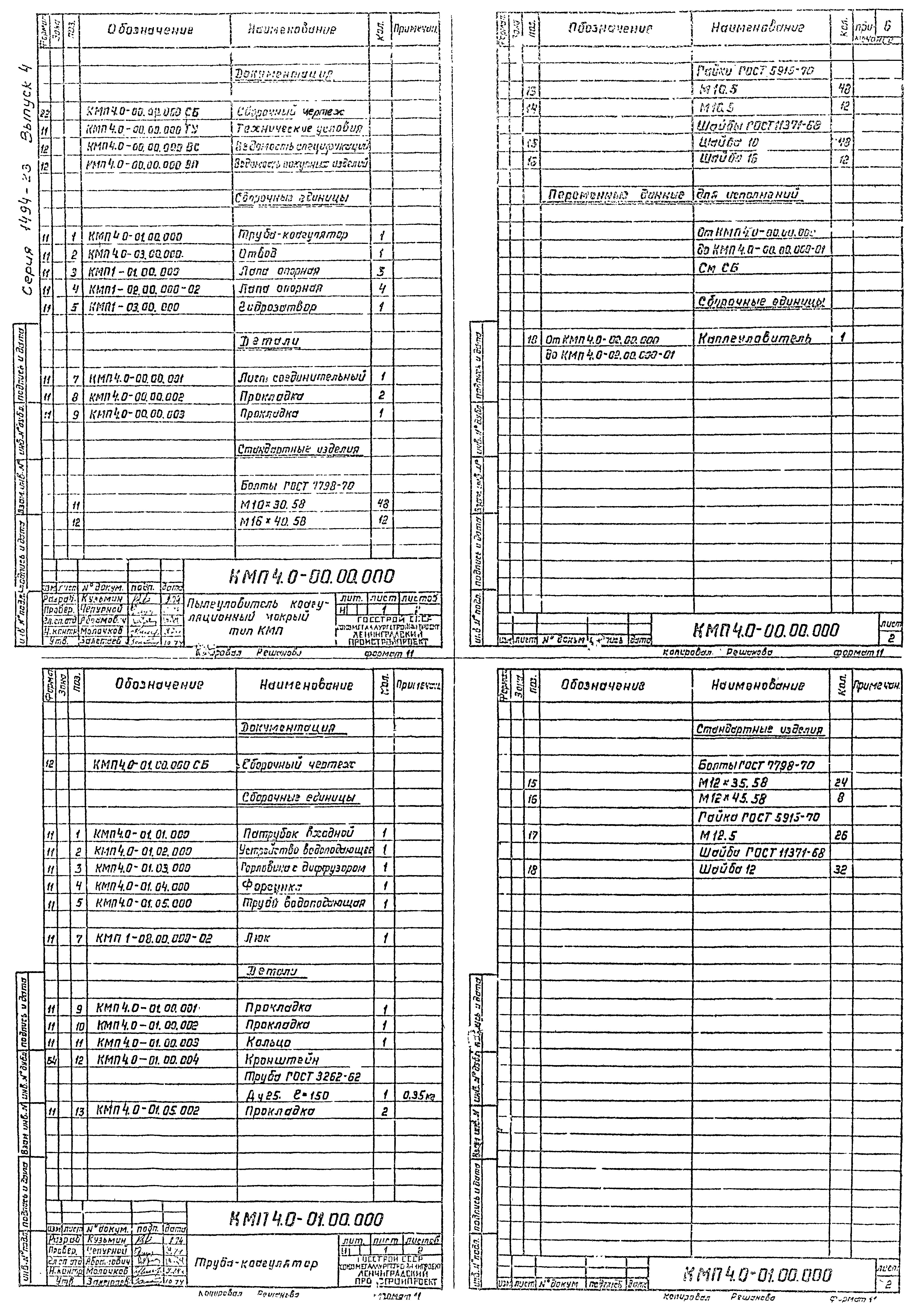 Серия 1.494-23