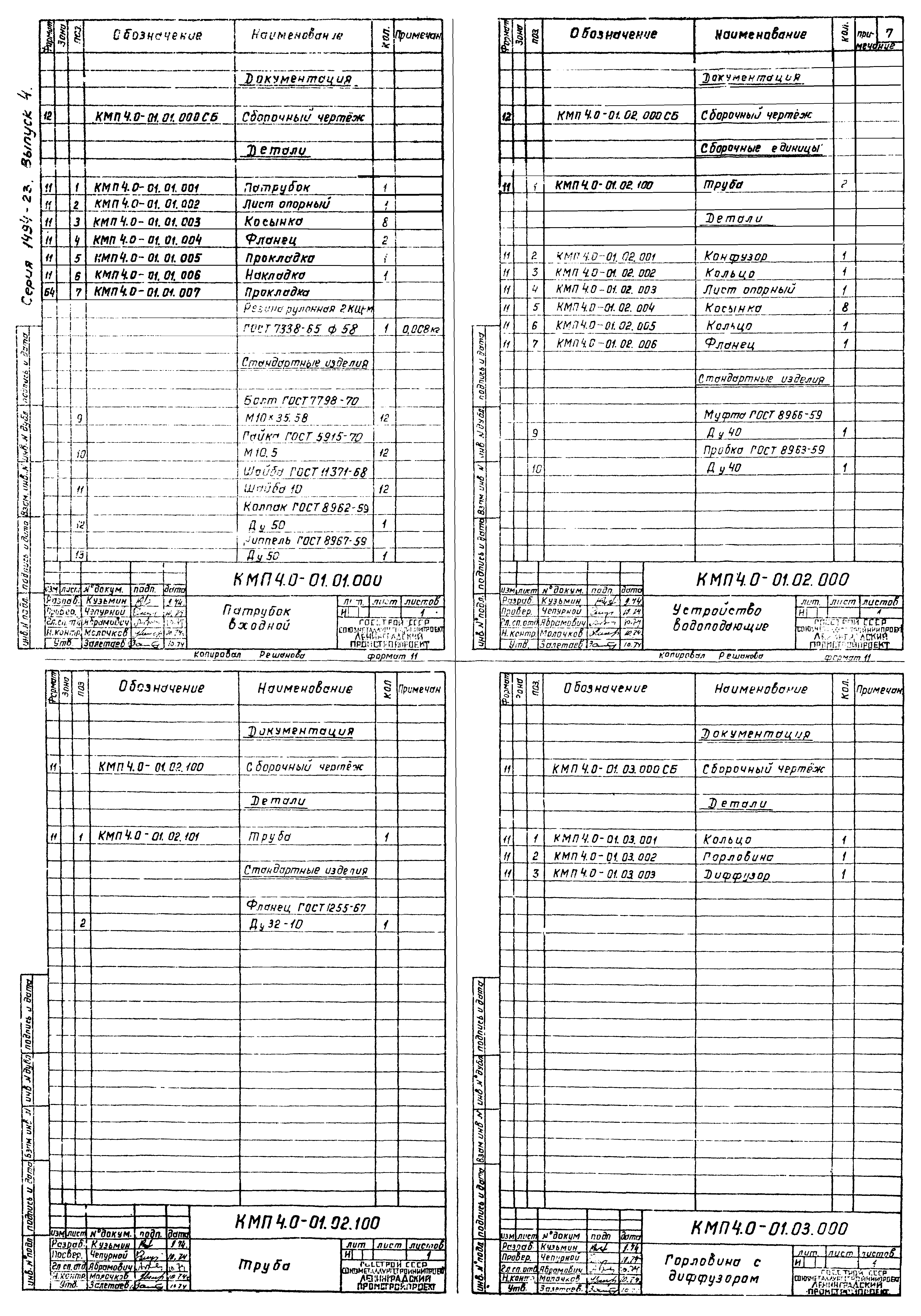 Серия 1.494-23