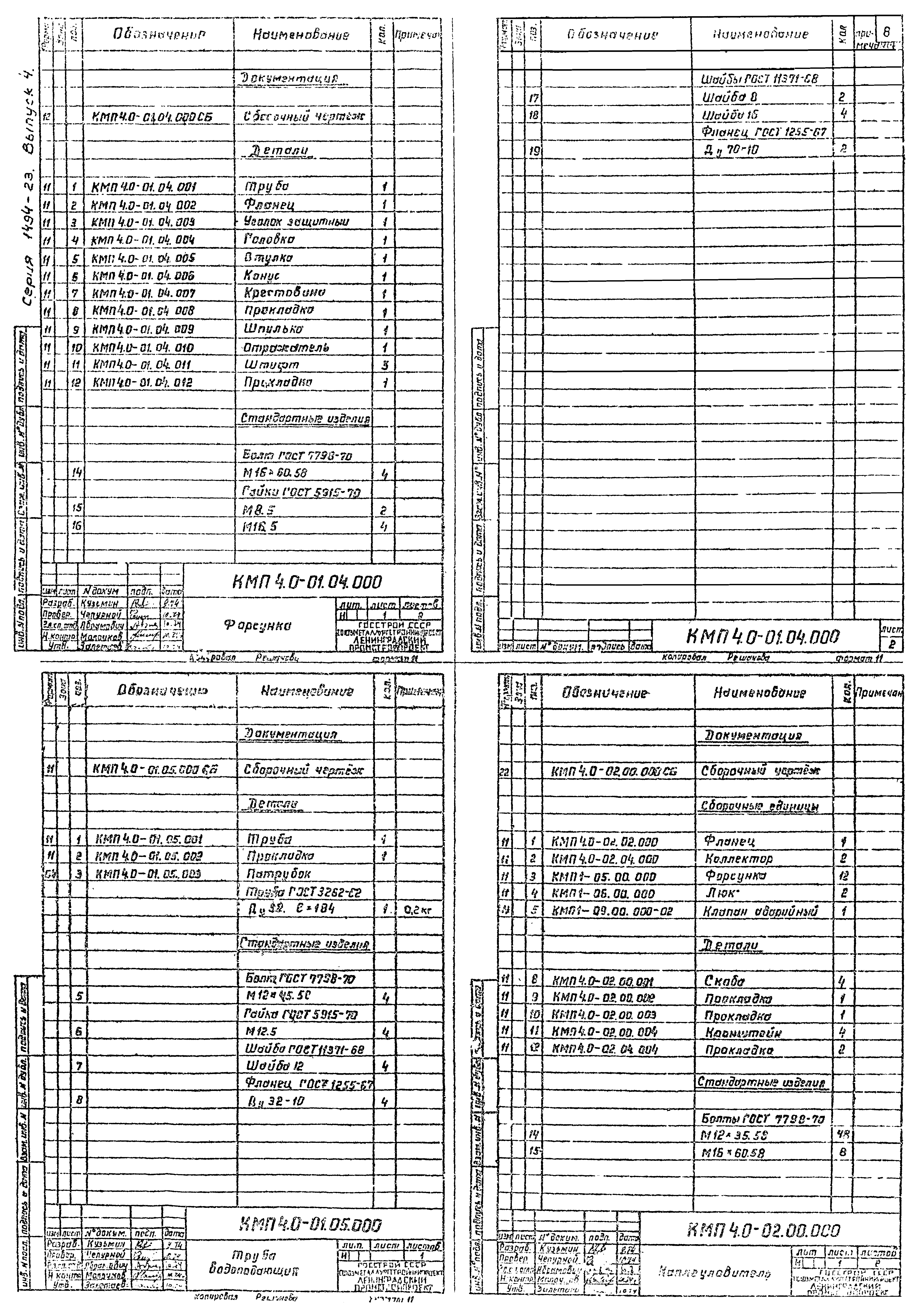 Серия 1.494-23