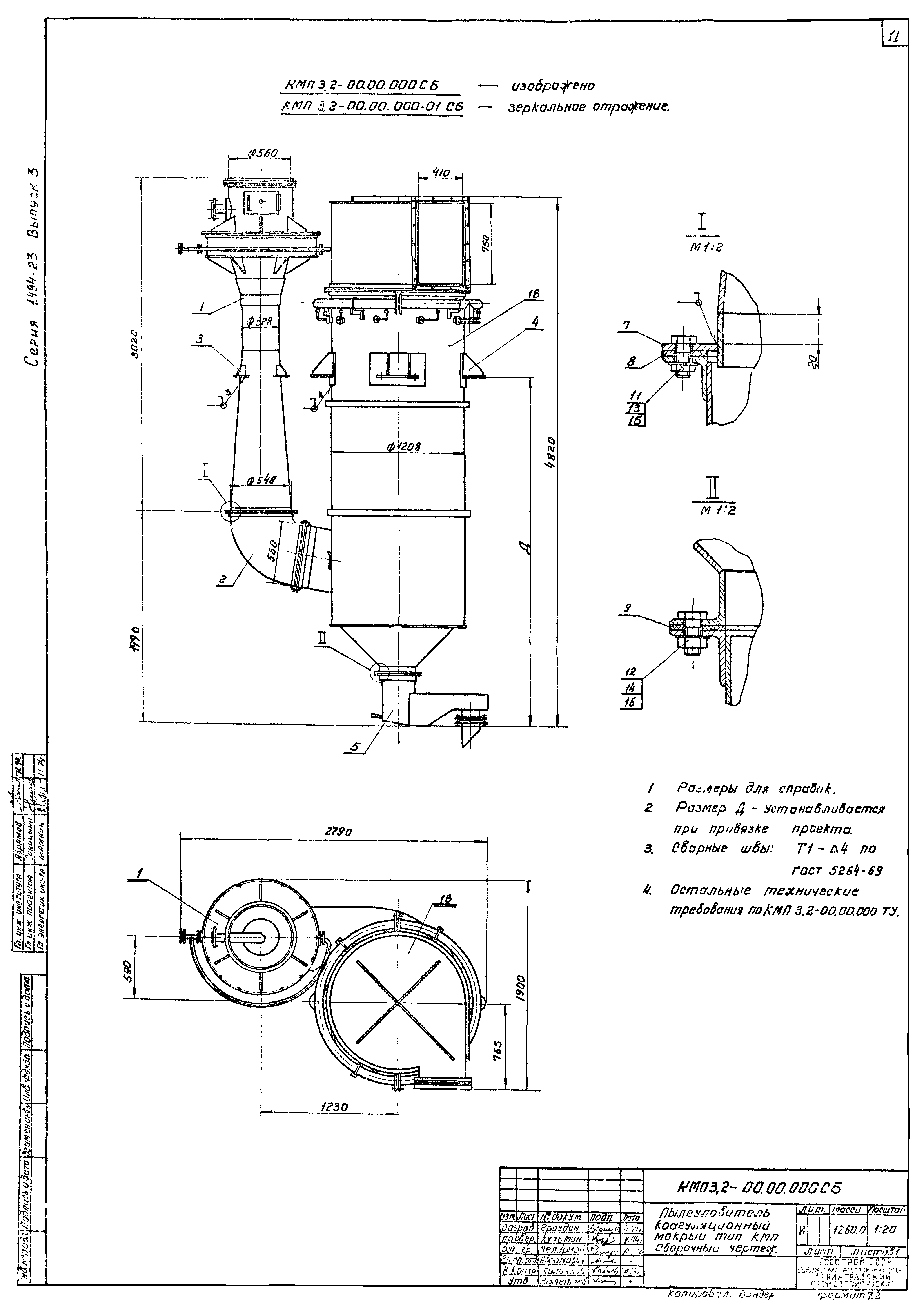 Серия 1.494-23