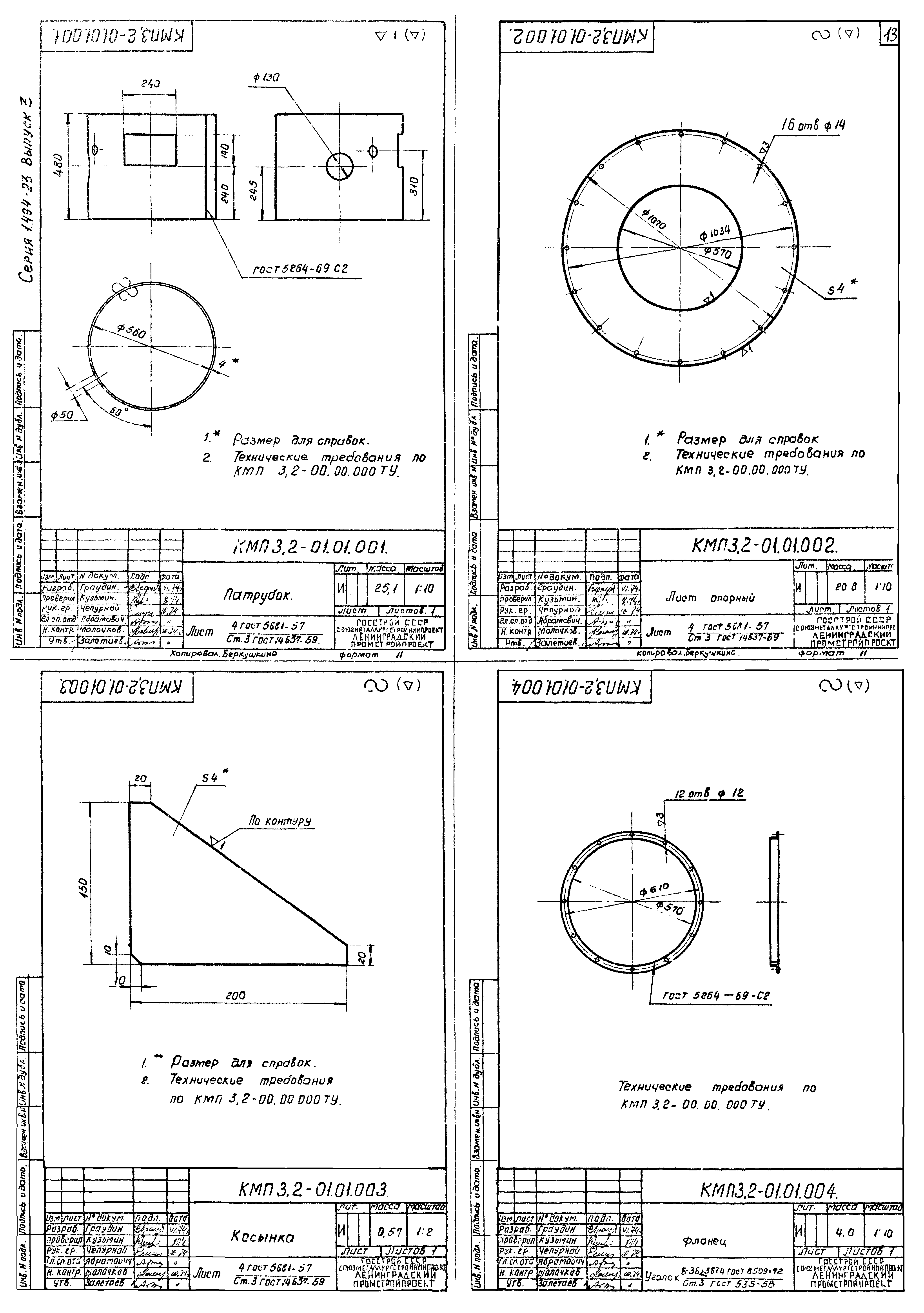 Серия 1.494-23