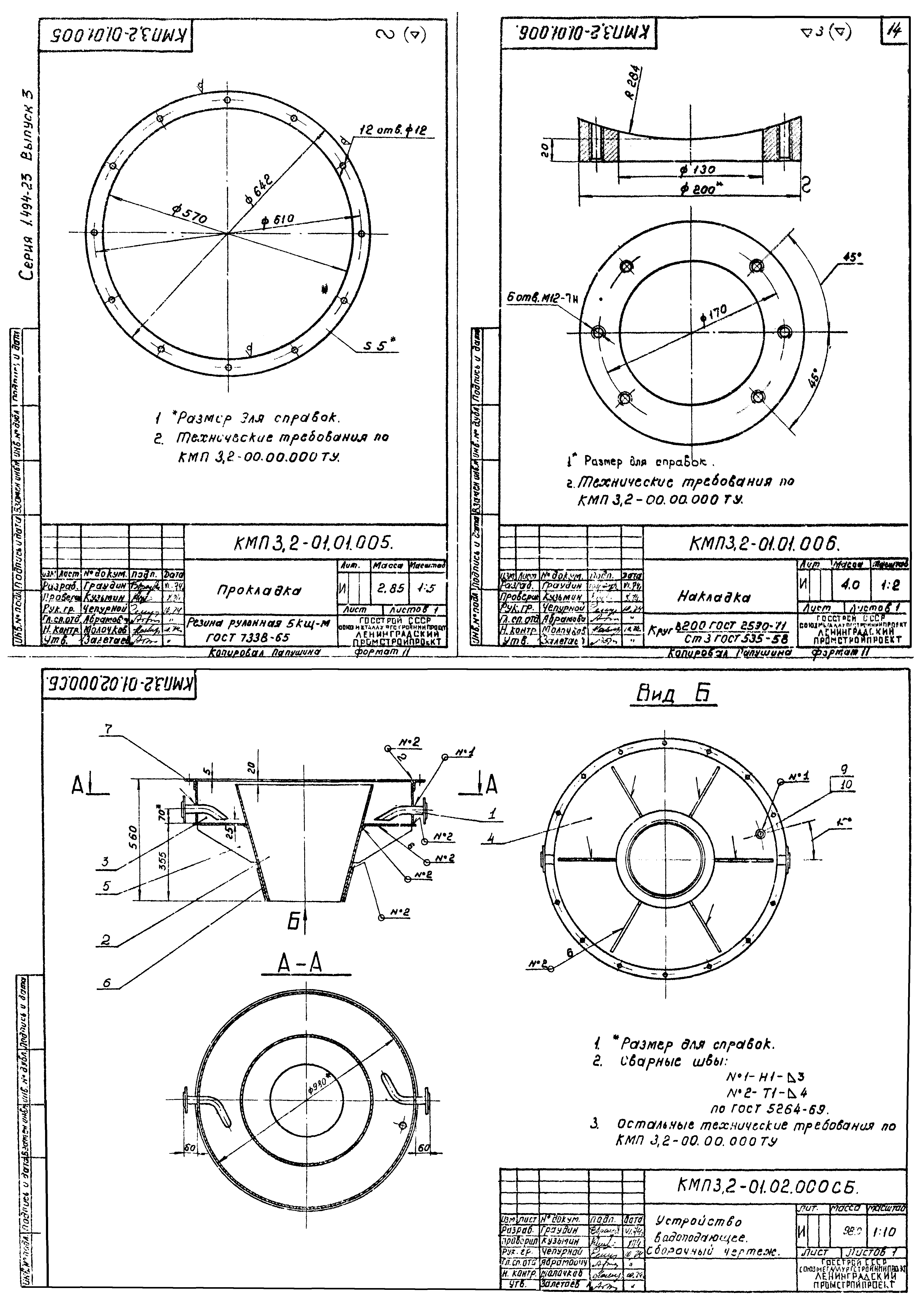 Серия 1.494-23