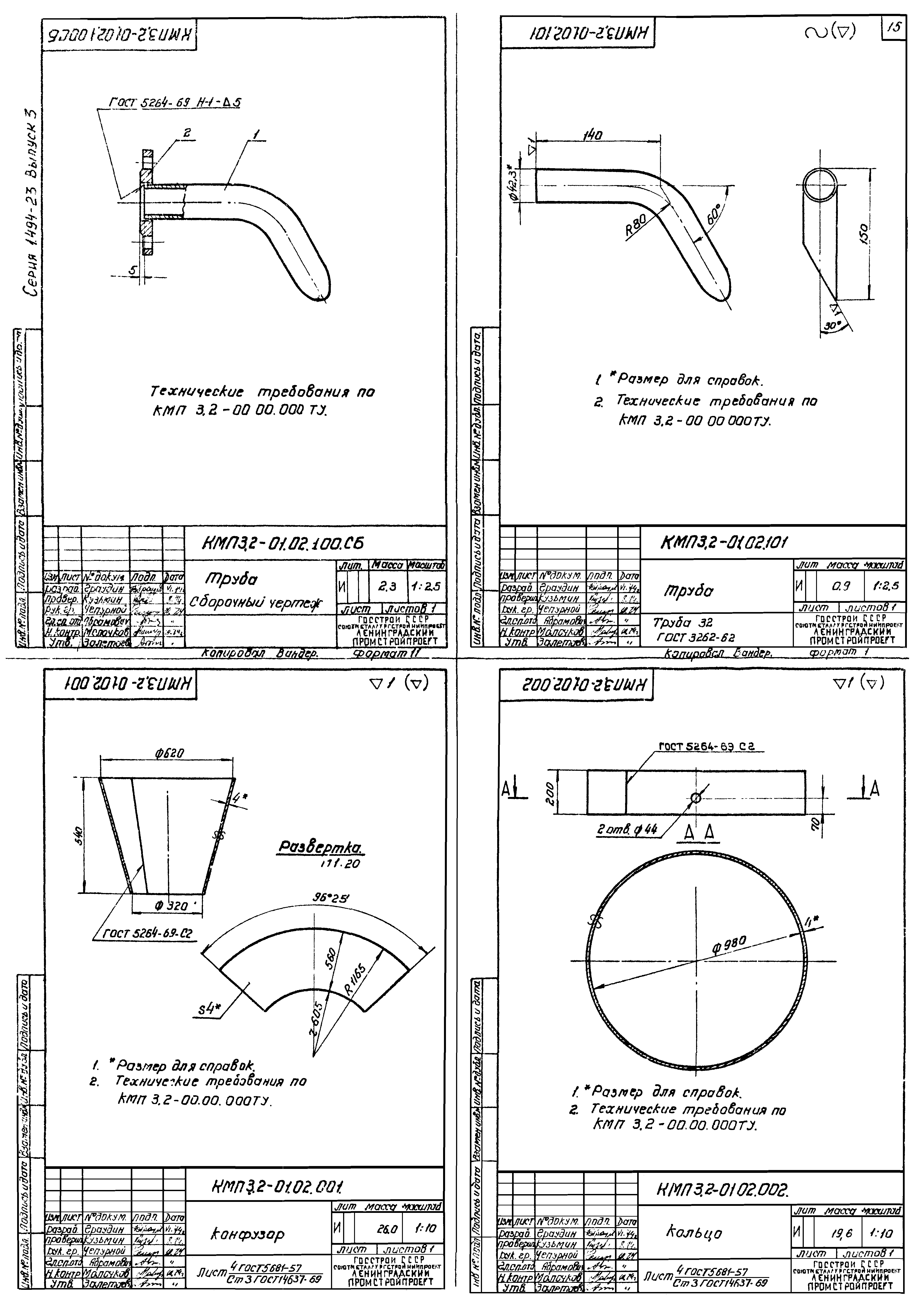 Серия 1.494-23