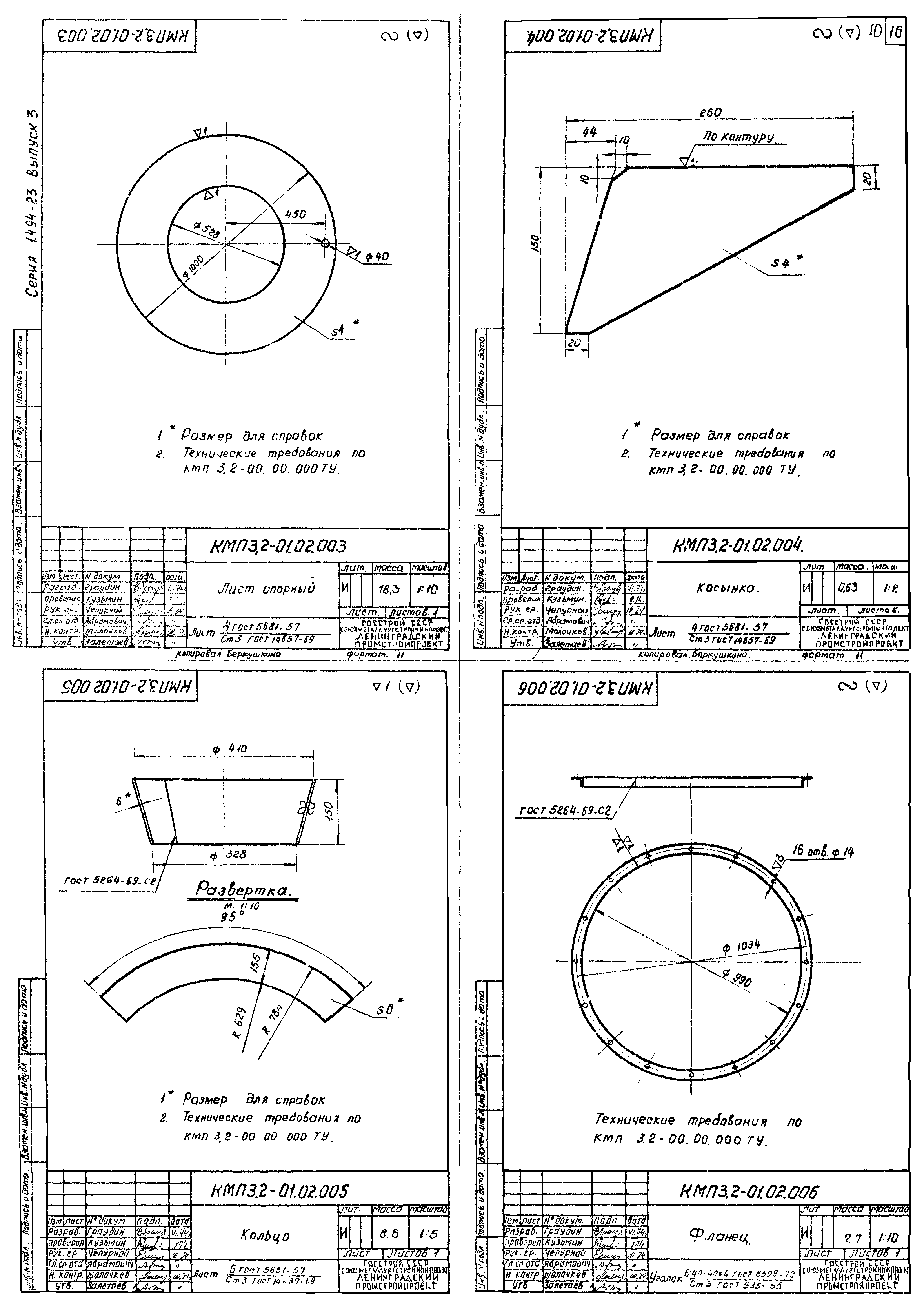 Серия 1.494-23