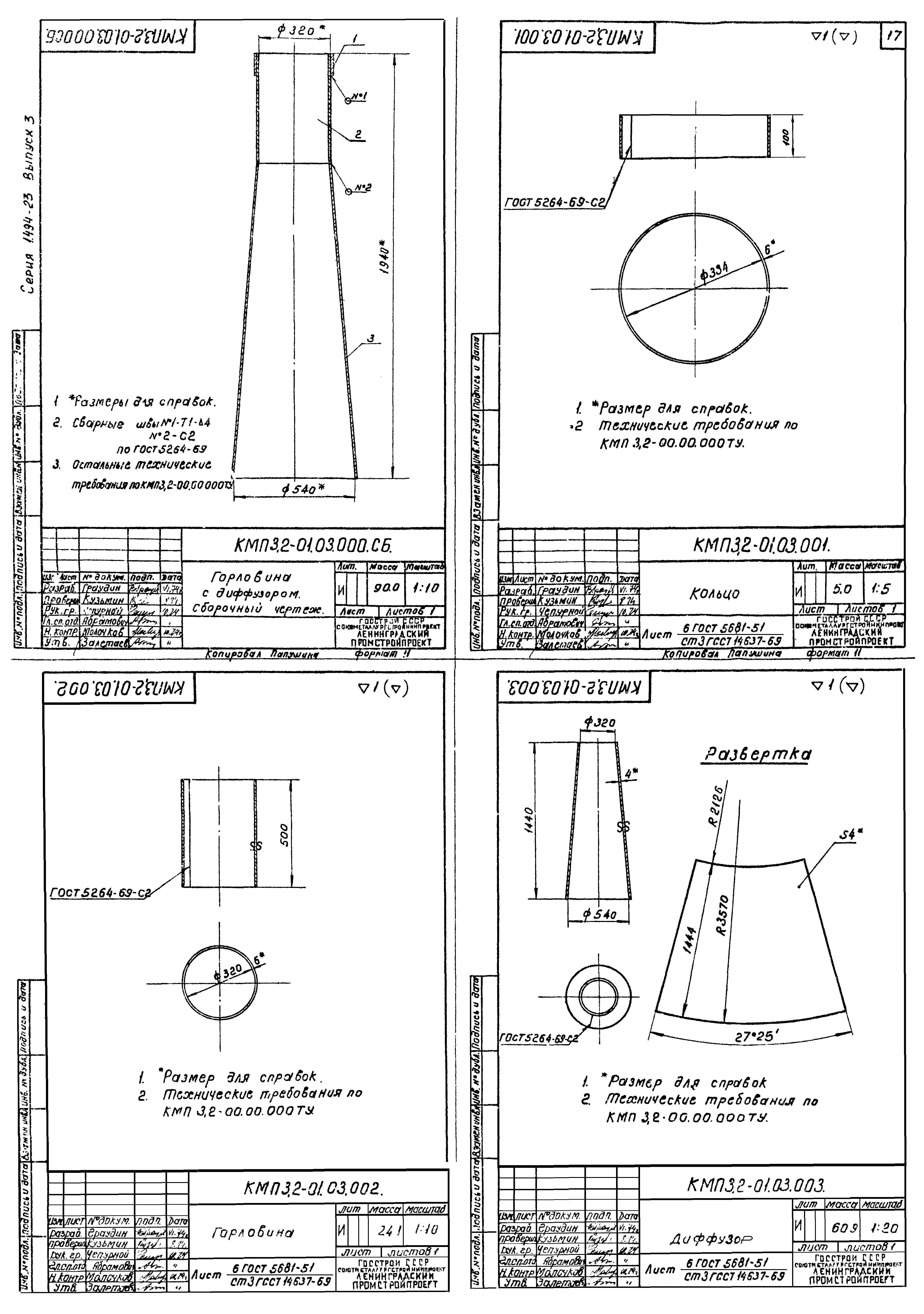 Серия 1.494-23