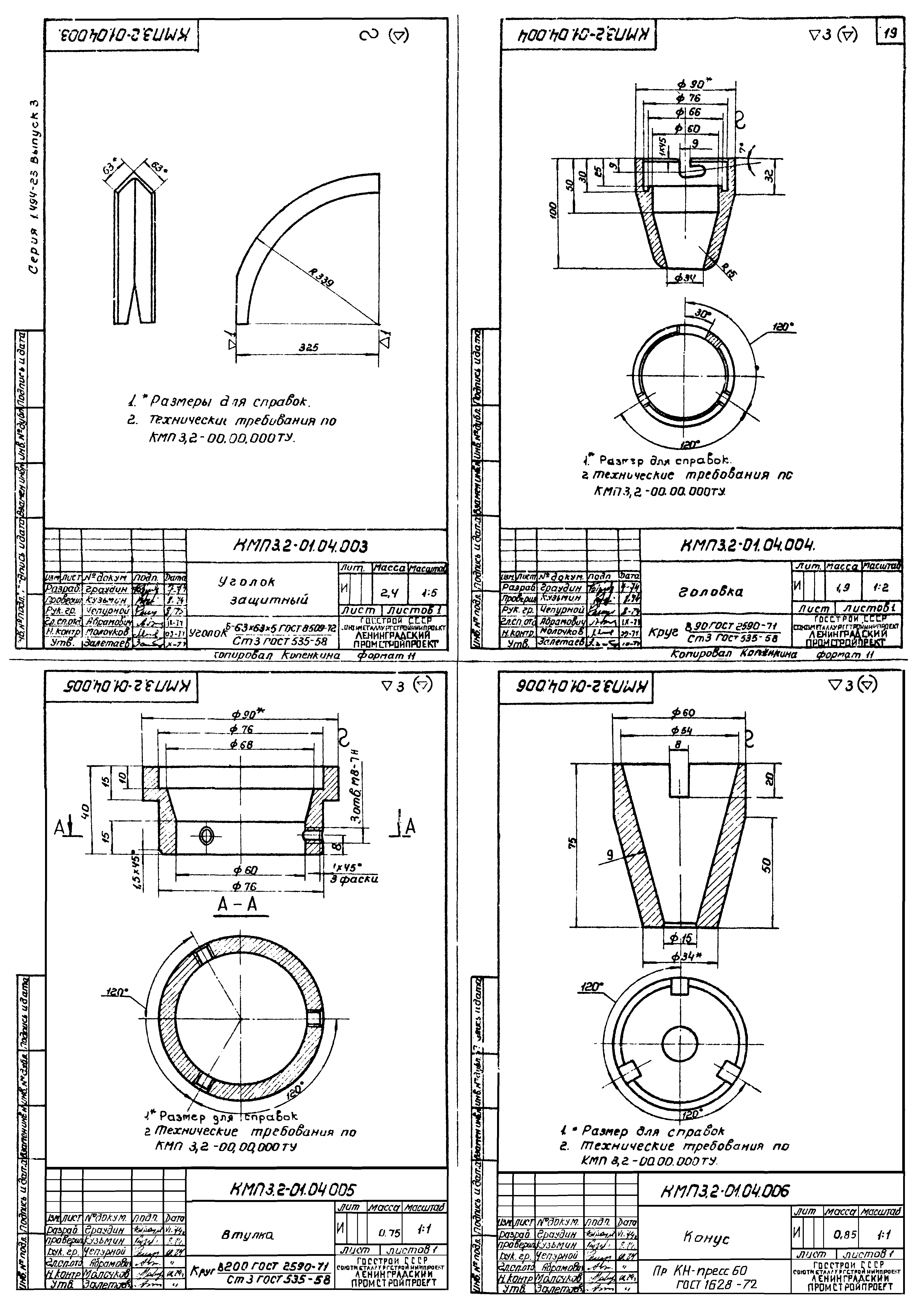 Серия 1.494-23