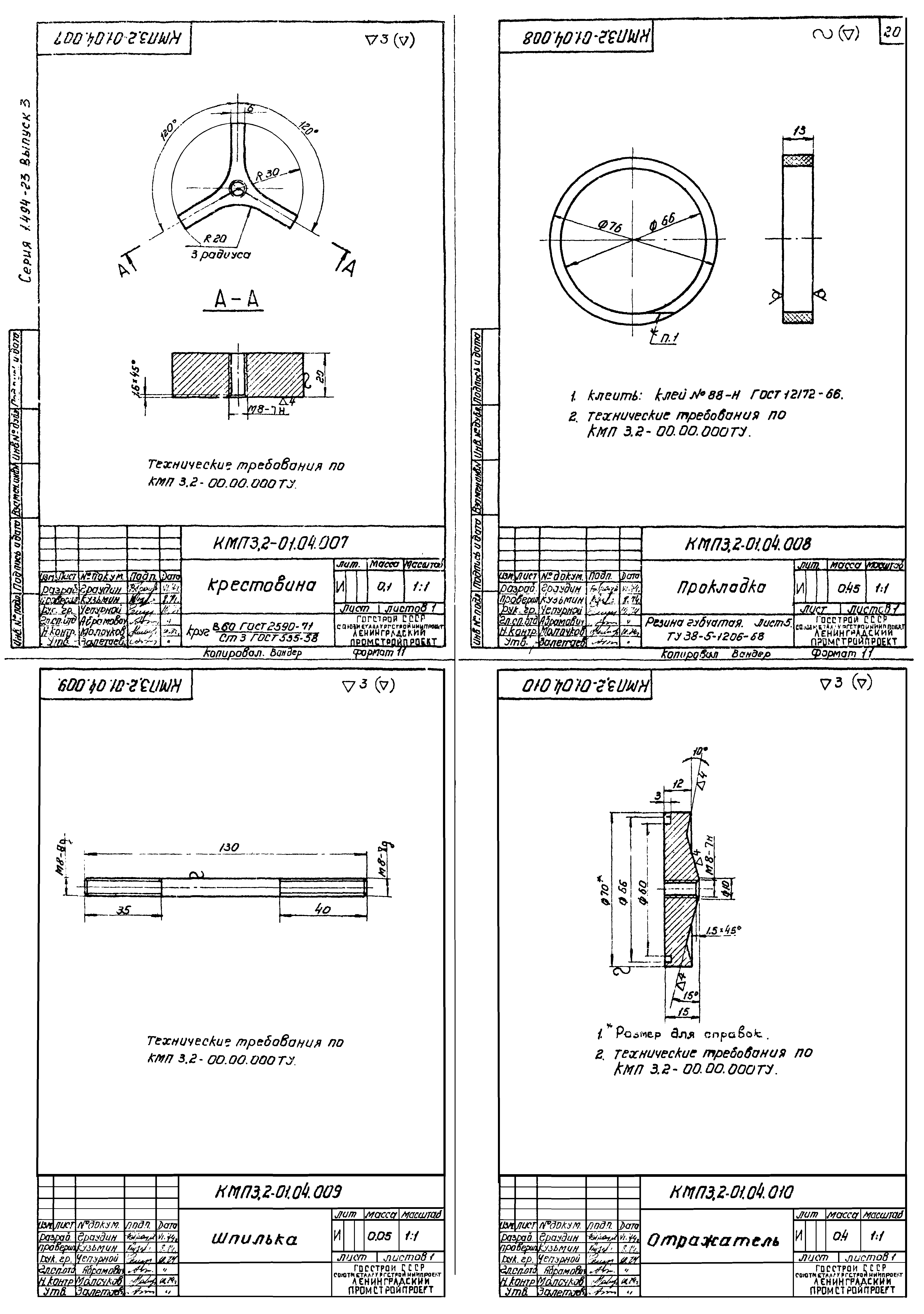 Серия 1.494-23