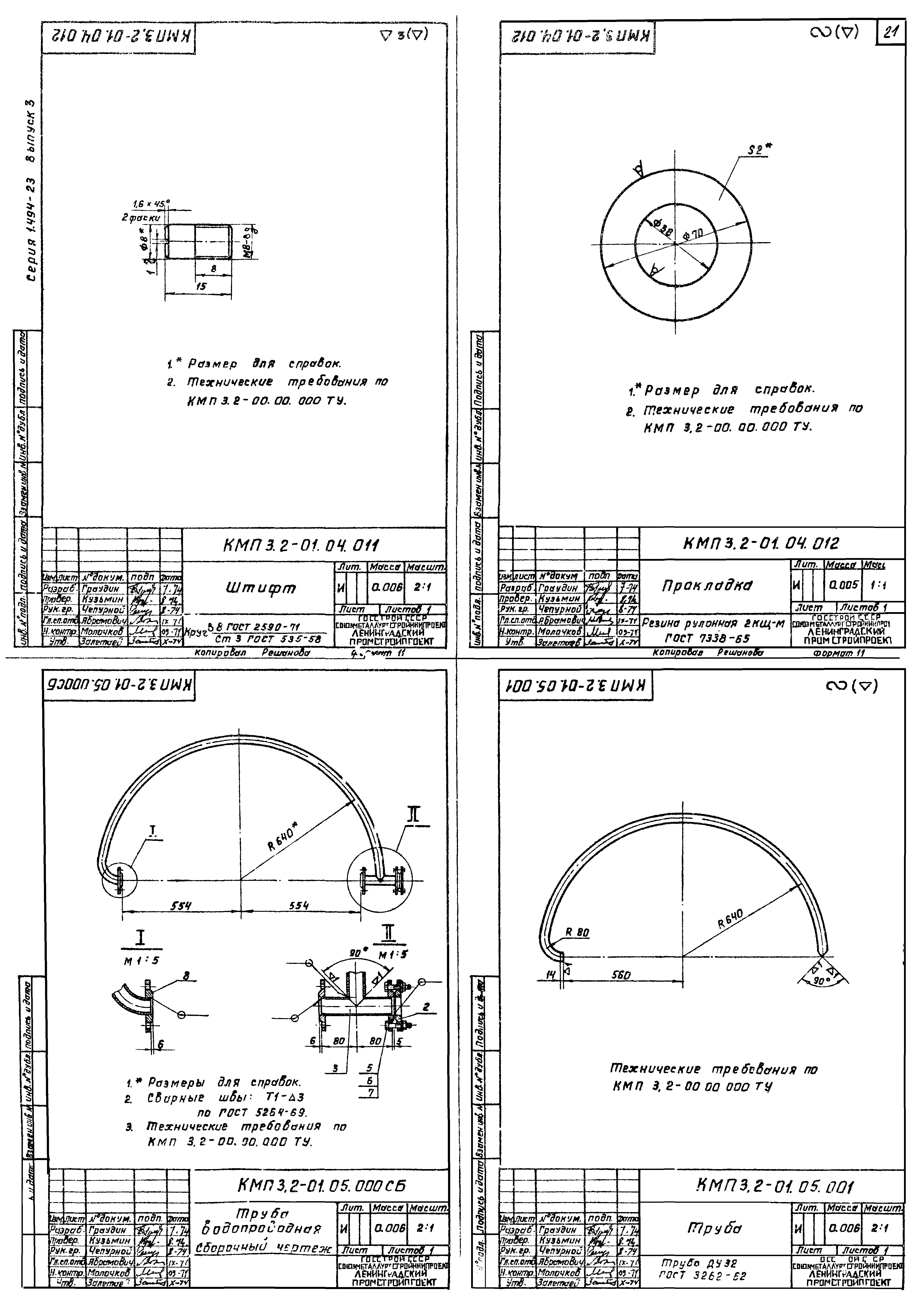 Серия 1.494-23