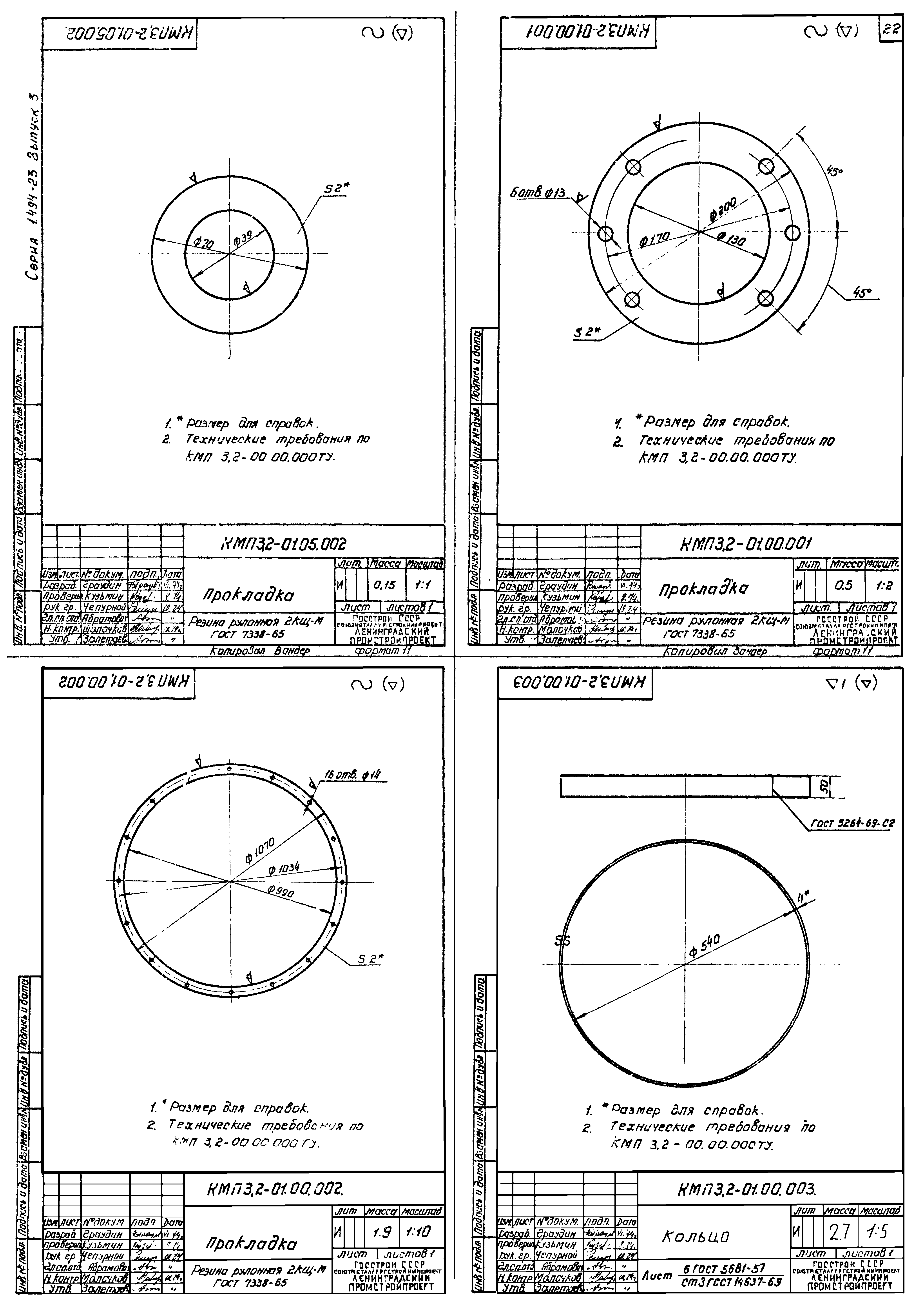 Серия 1.494-23