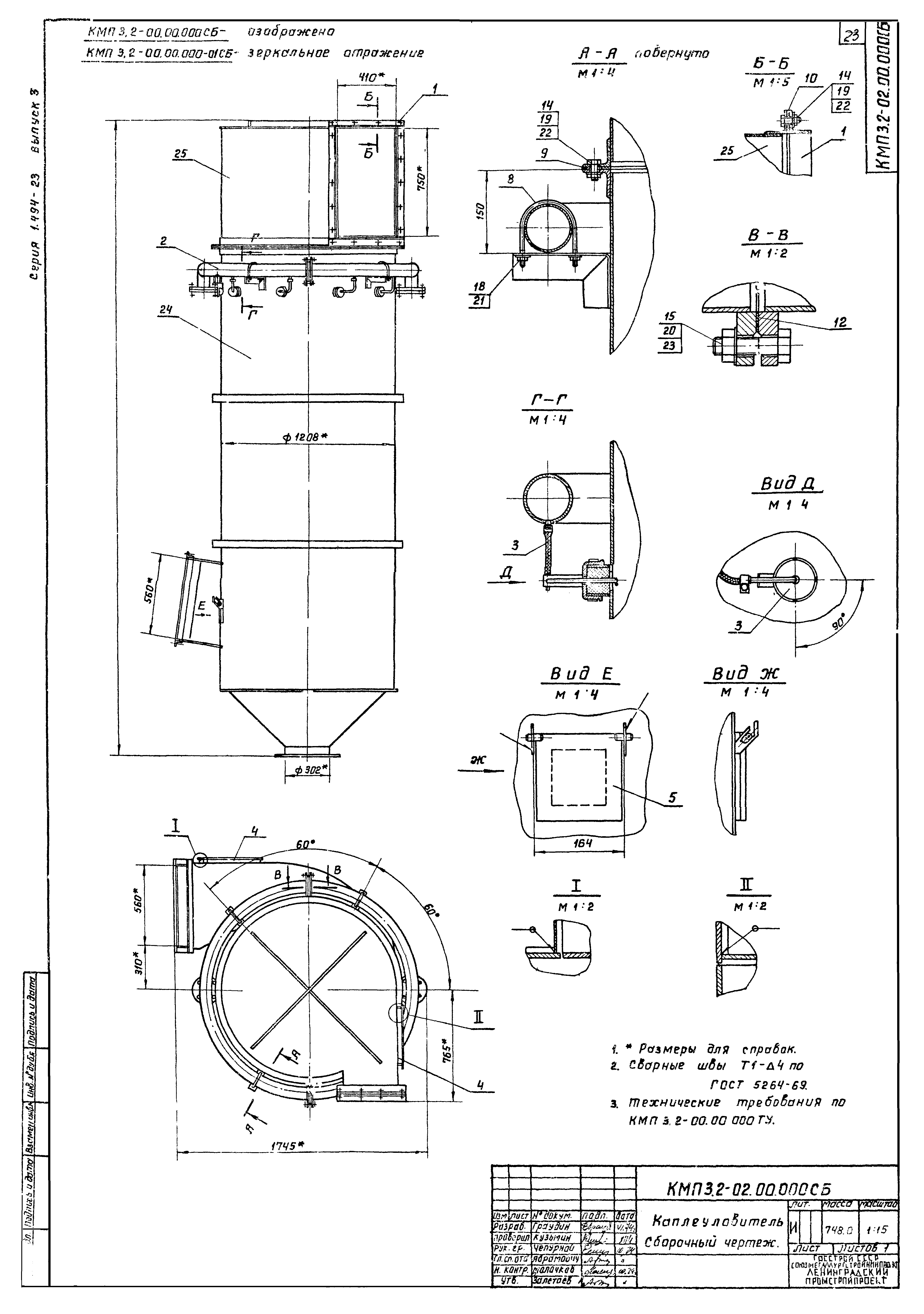 Серия 1.494-23