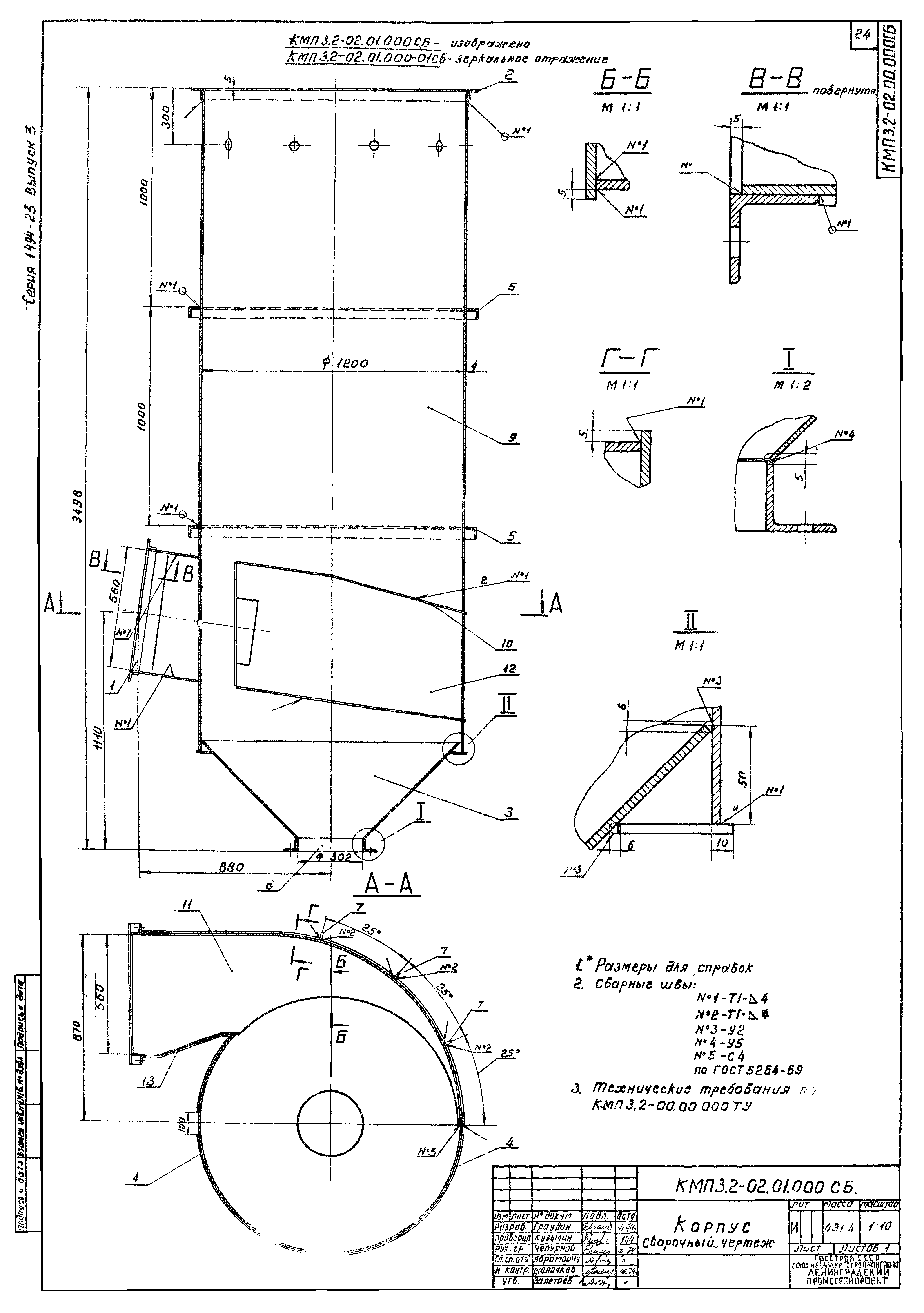 Серия 1.494-23