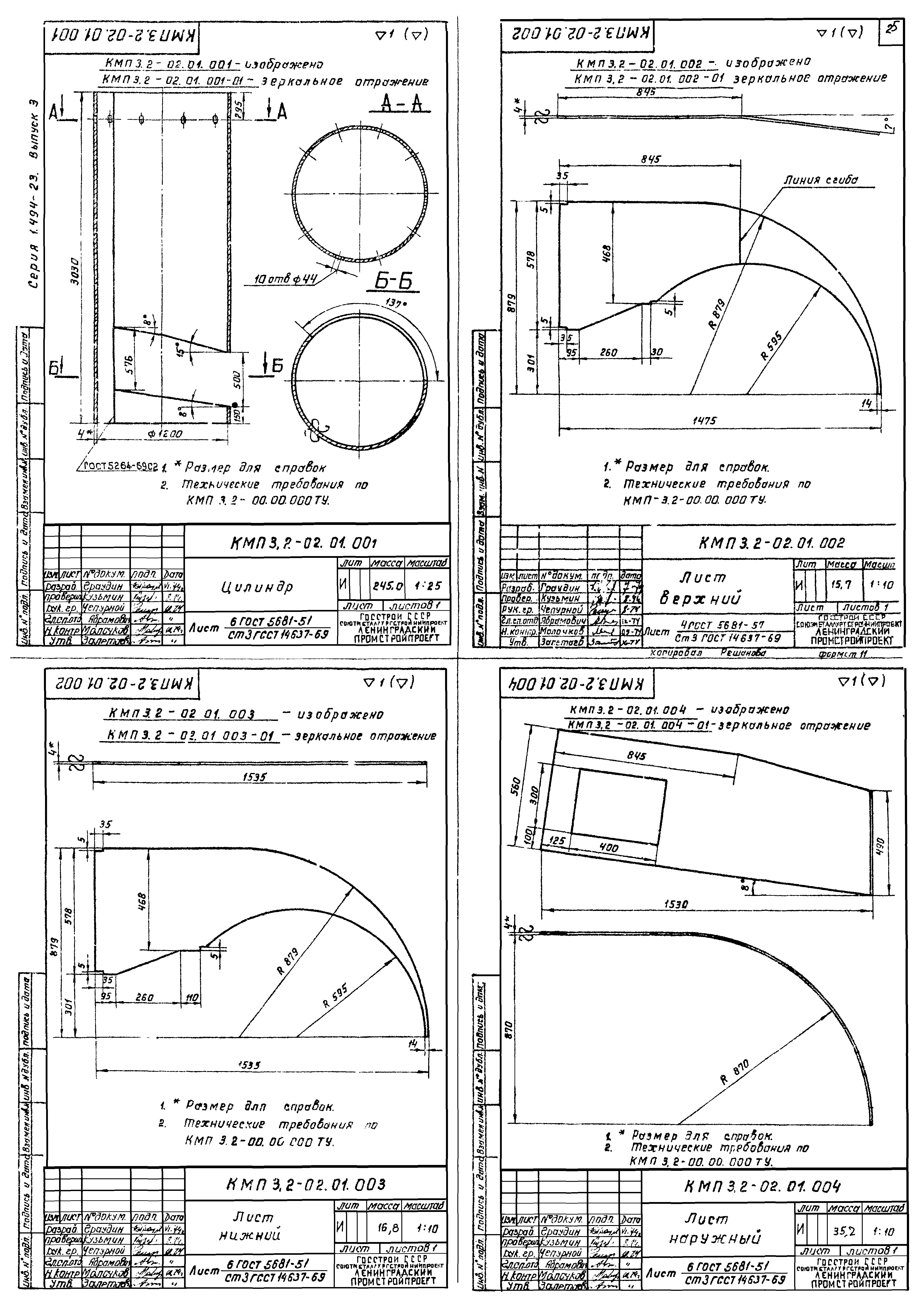 Серия 1.494-23