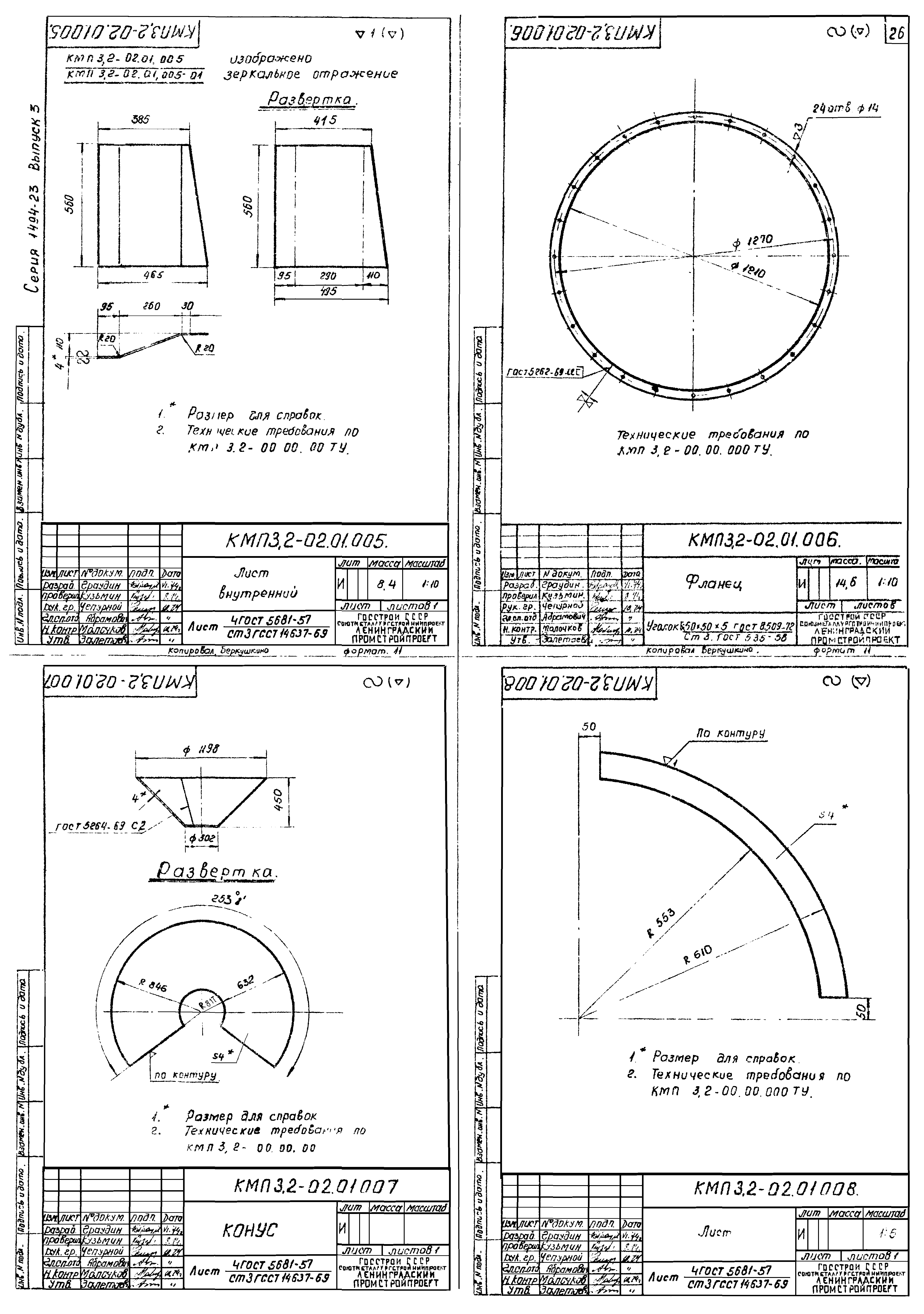 Серия 1.494-23