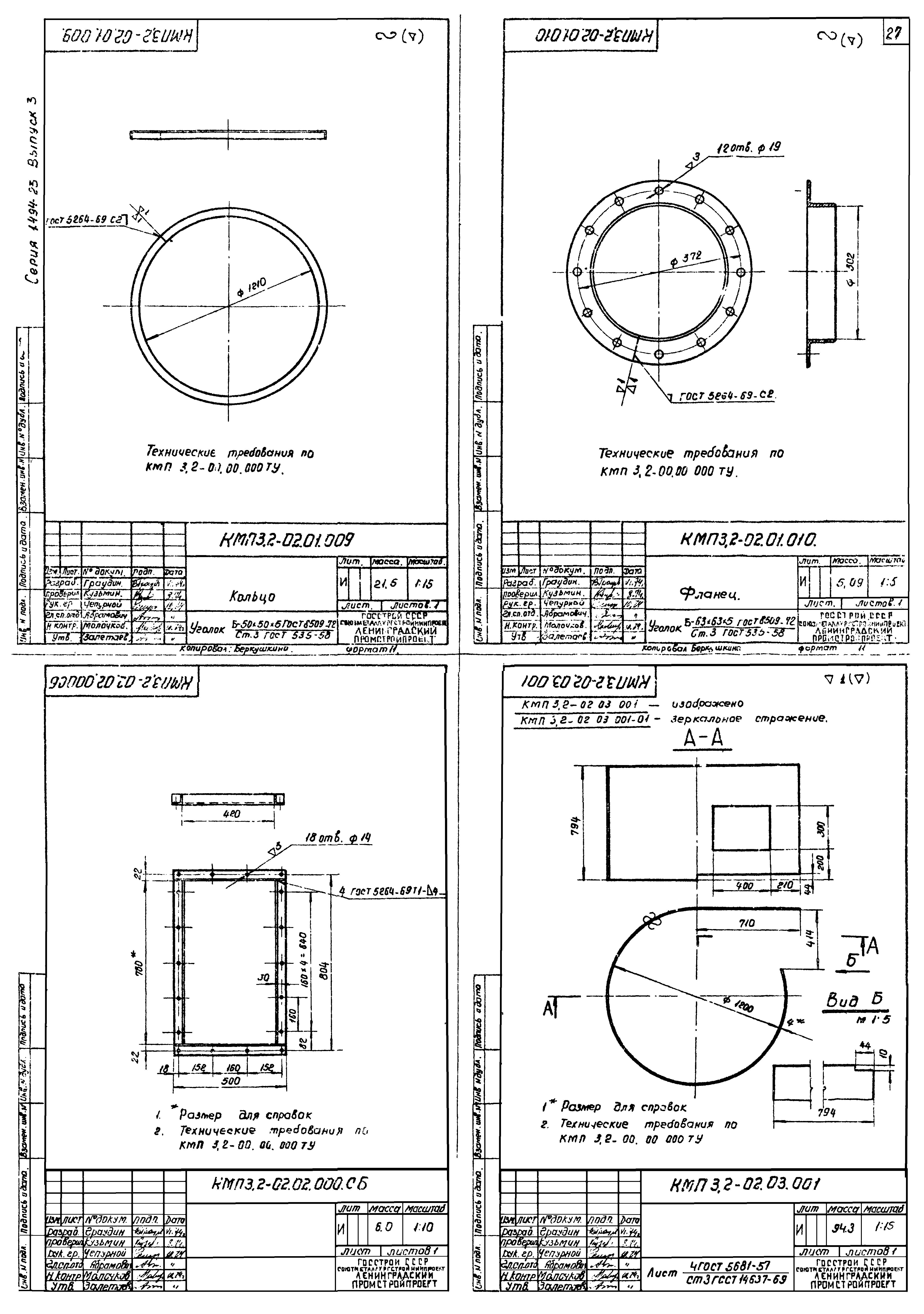 Серия 1.494-23