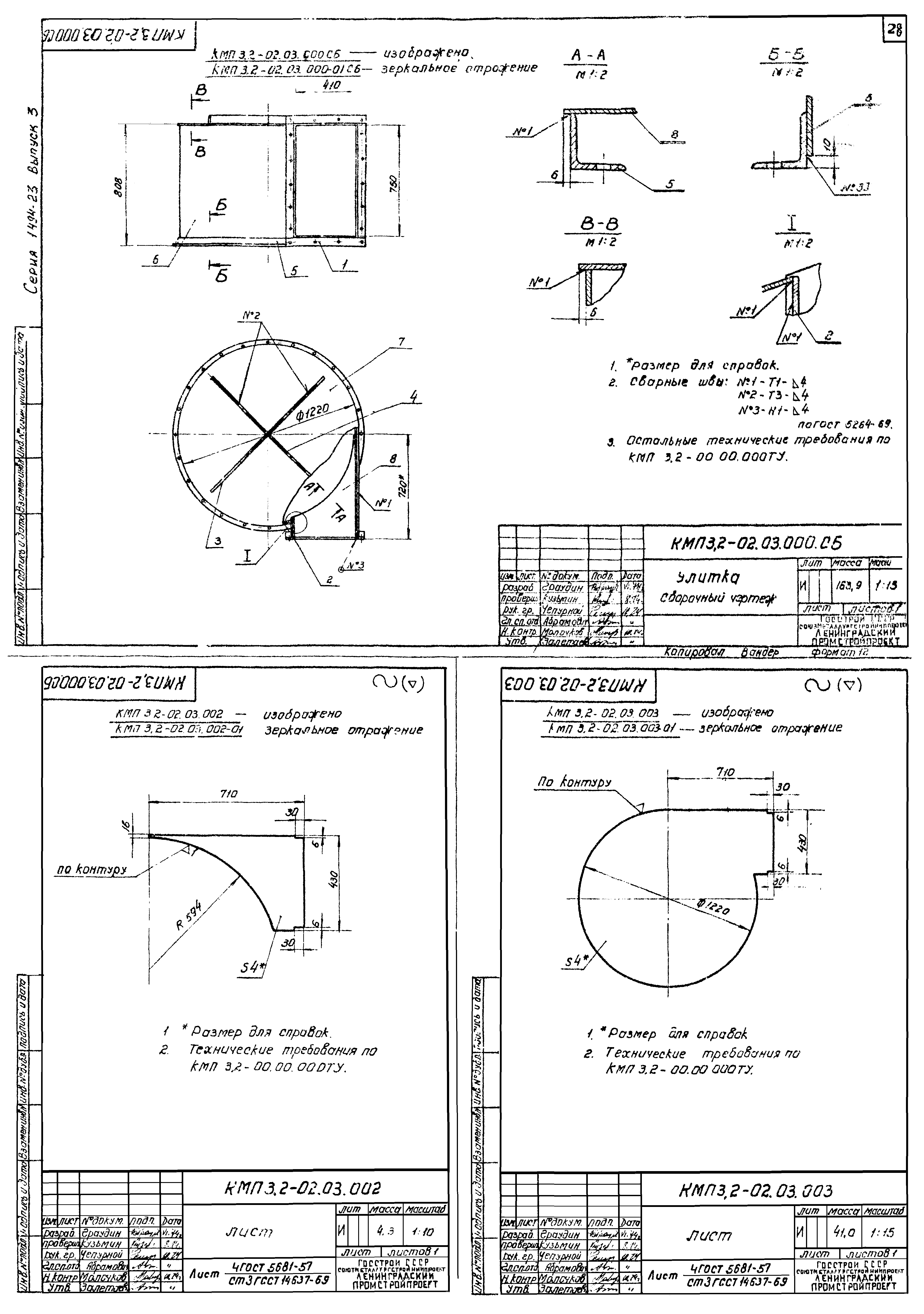 Серия 1.494-23