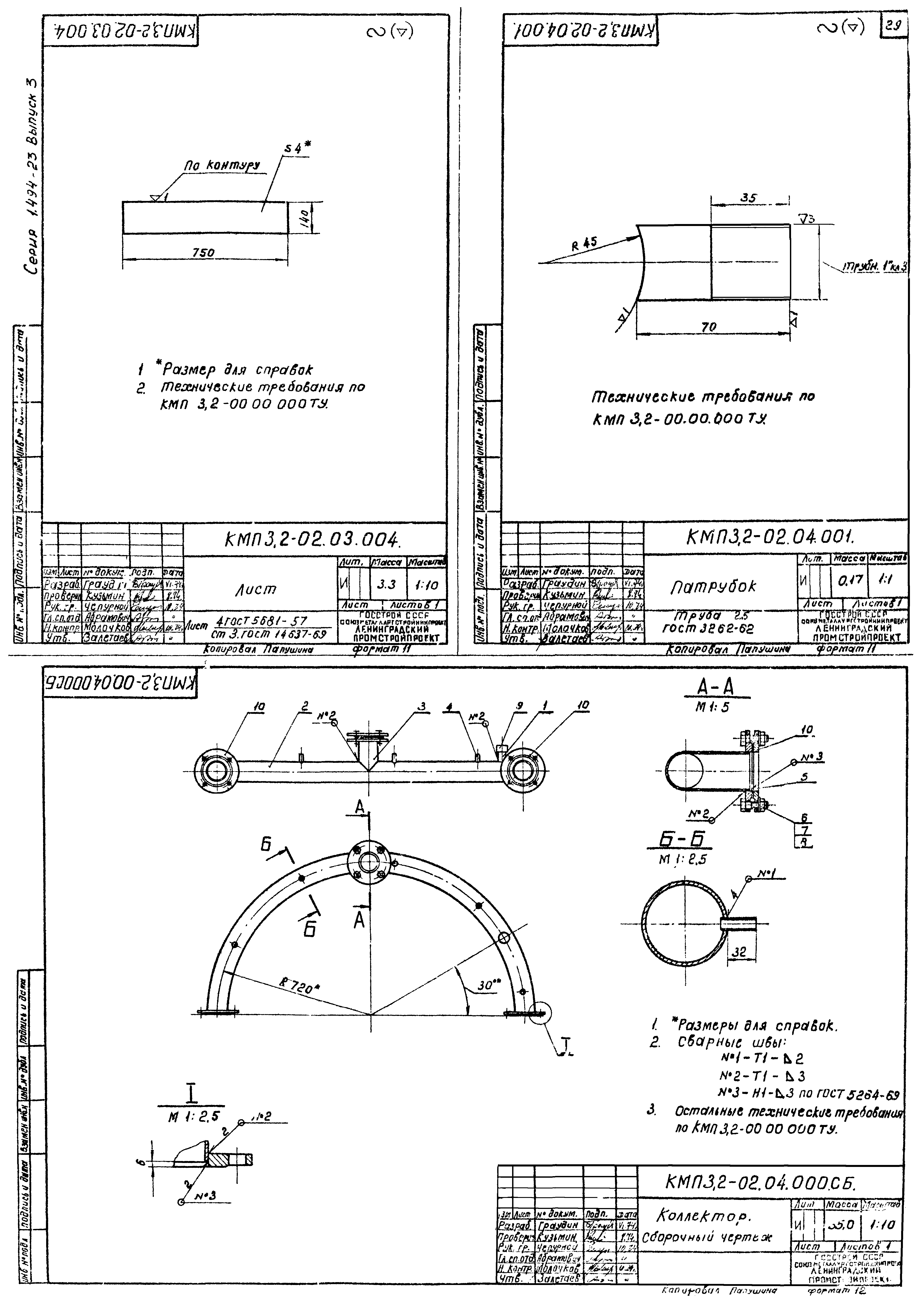 Серия 1.494-23