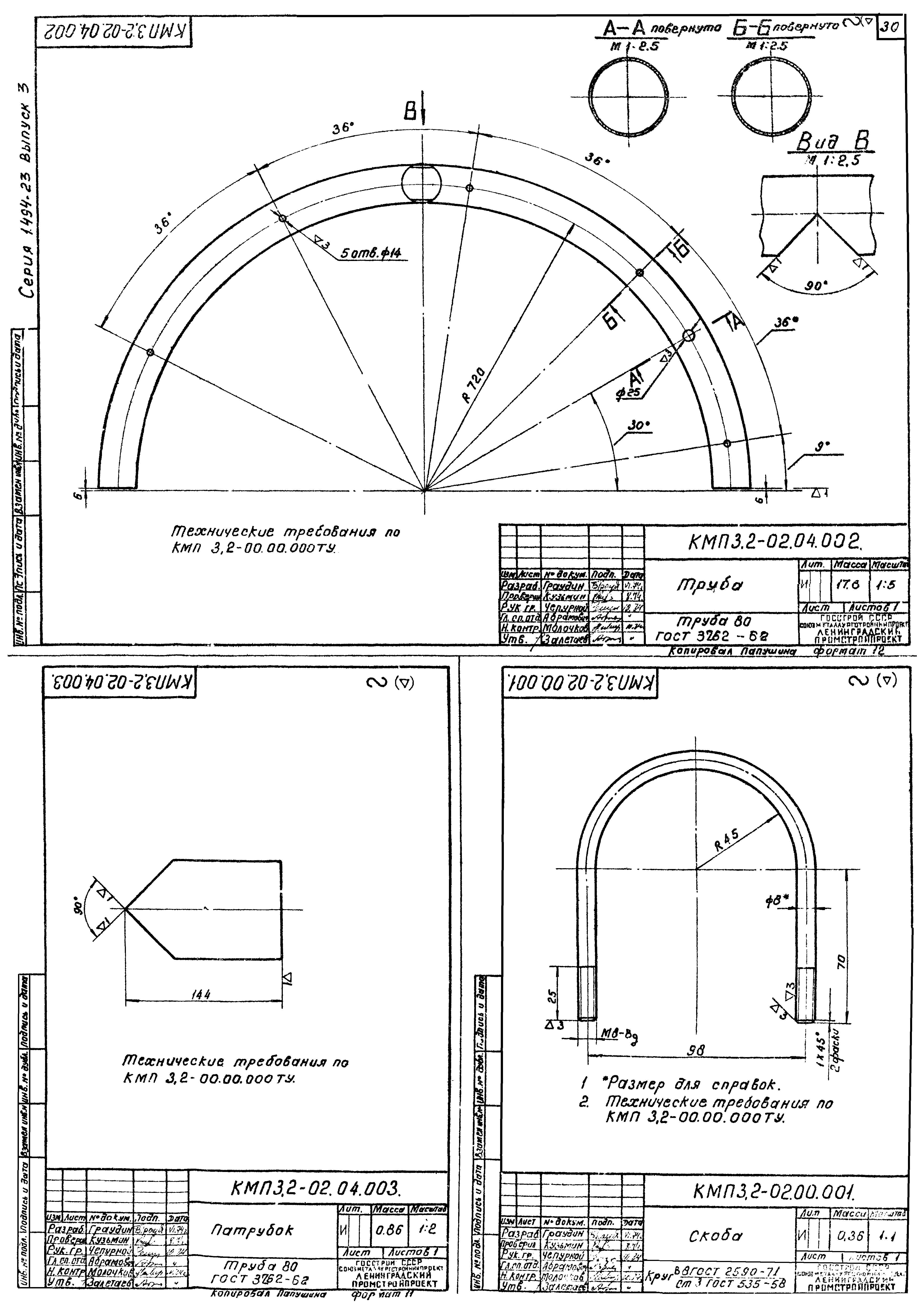 Серия 1.494-23