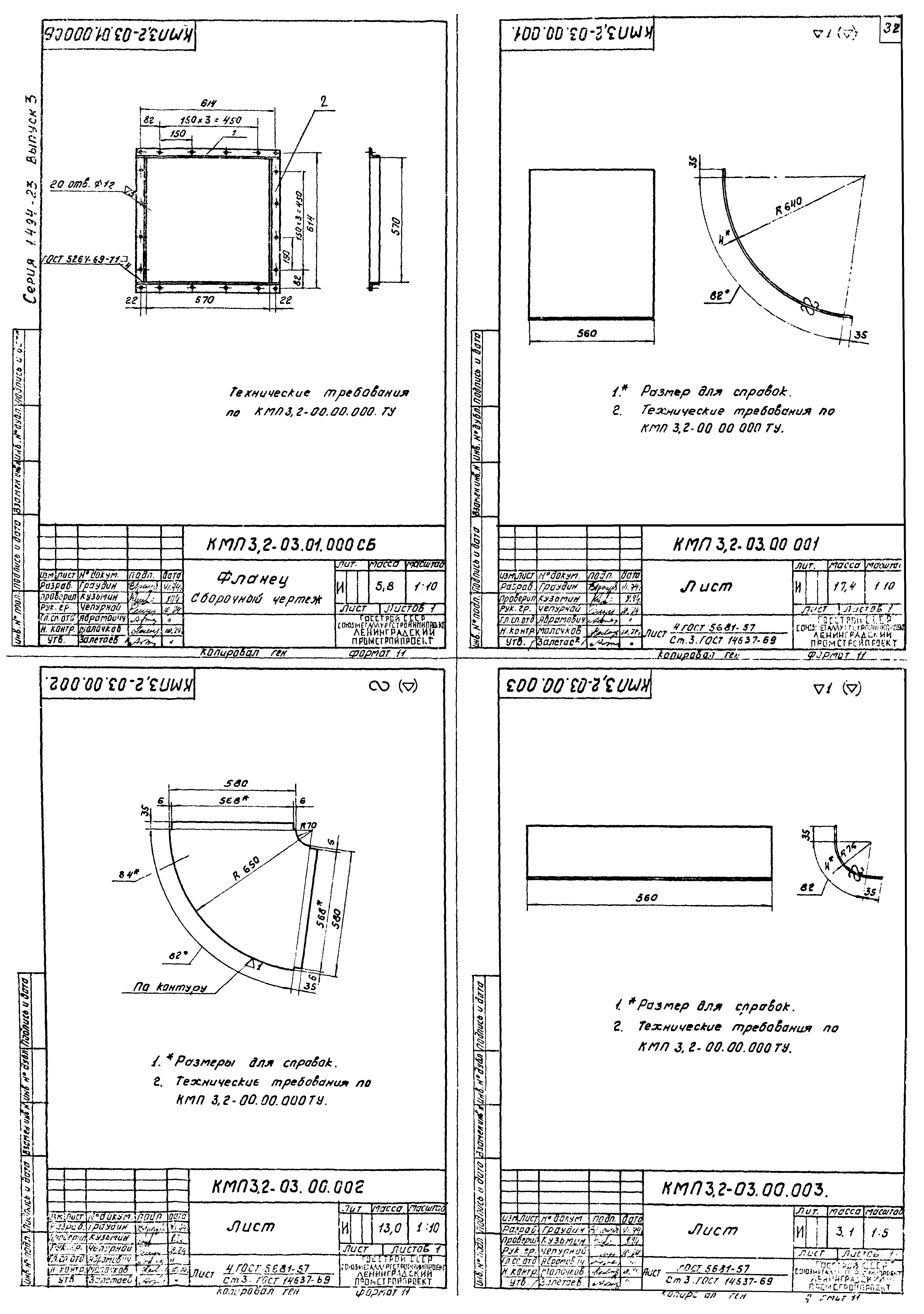 Серия 1.494-23