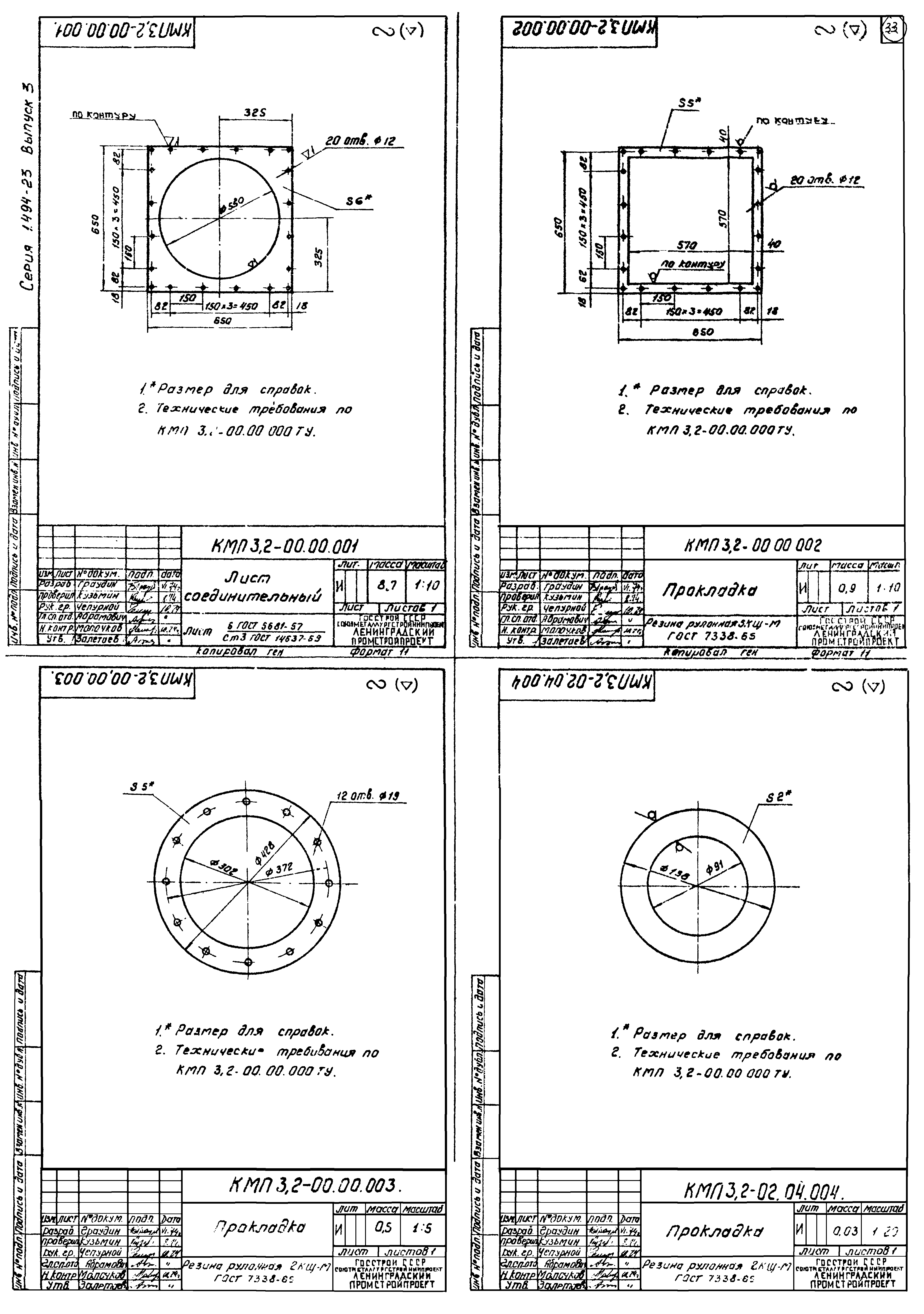 Серия 1.494-23