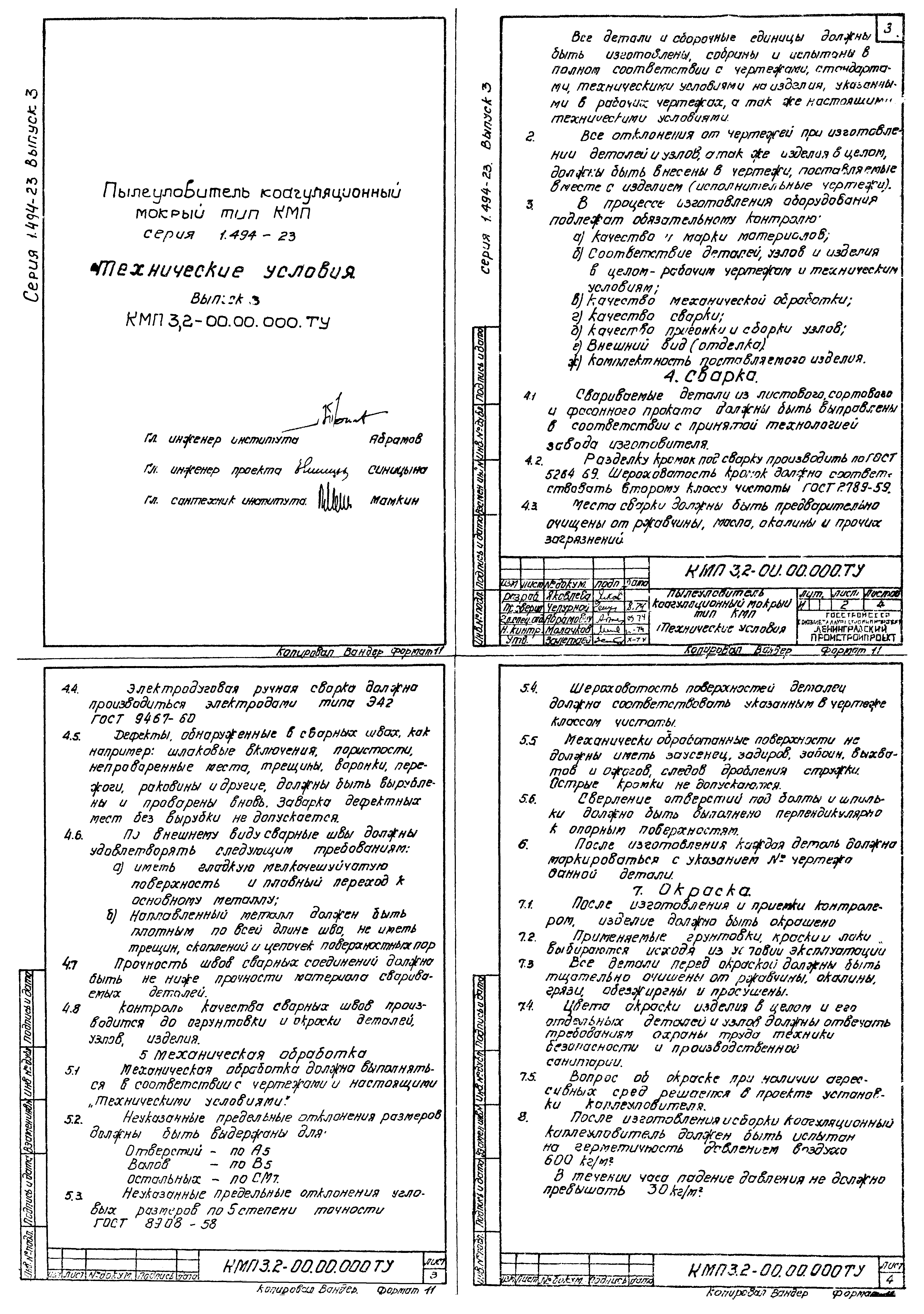 Серия 1.494-23