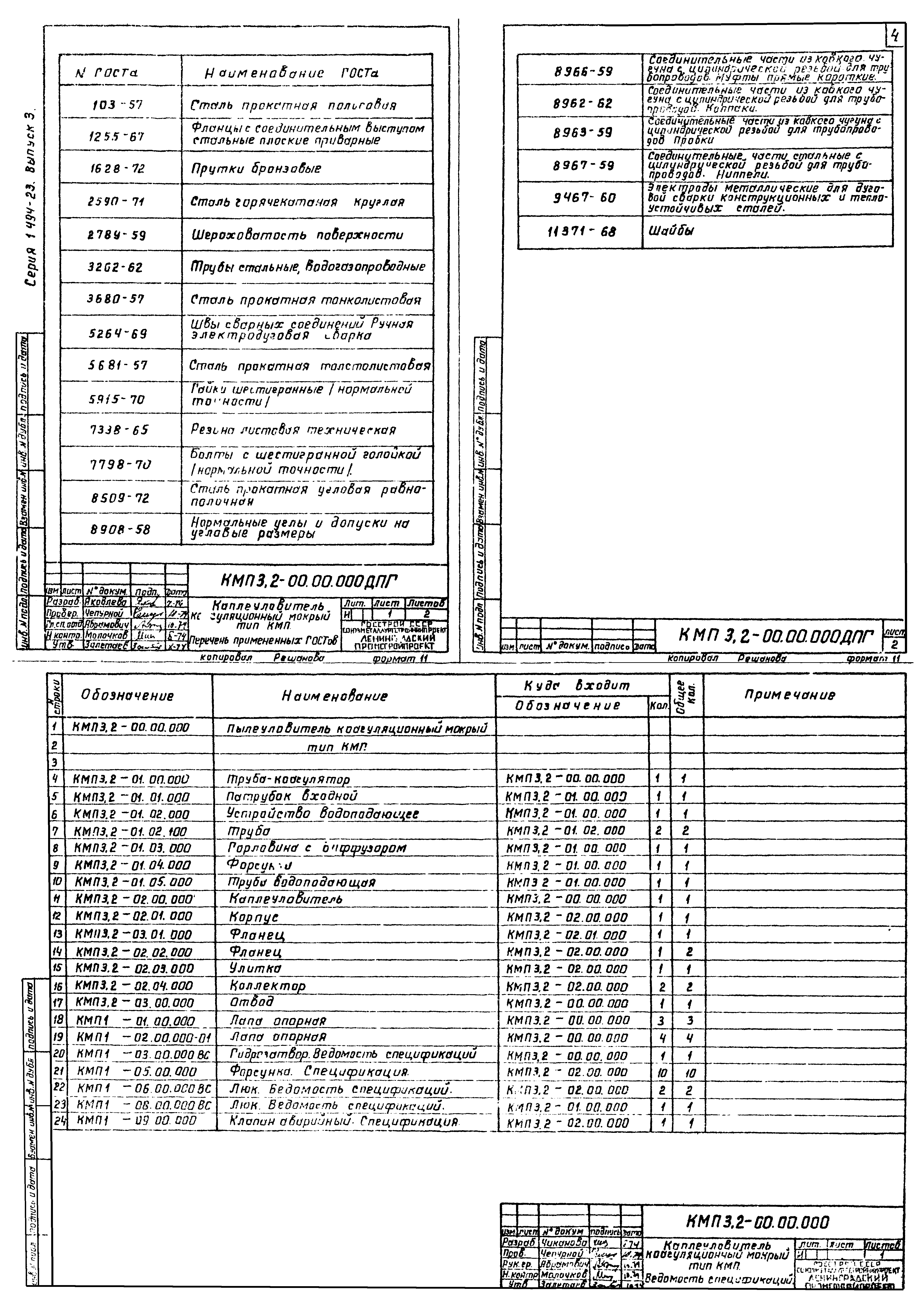 Серия 1.494-23