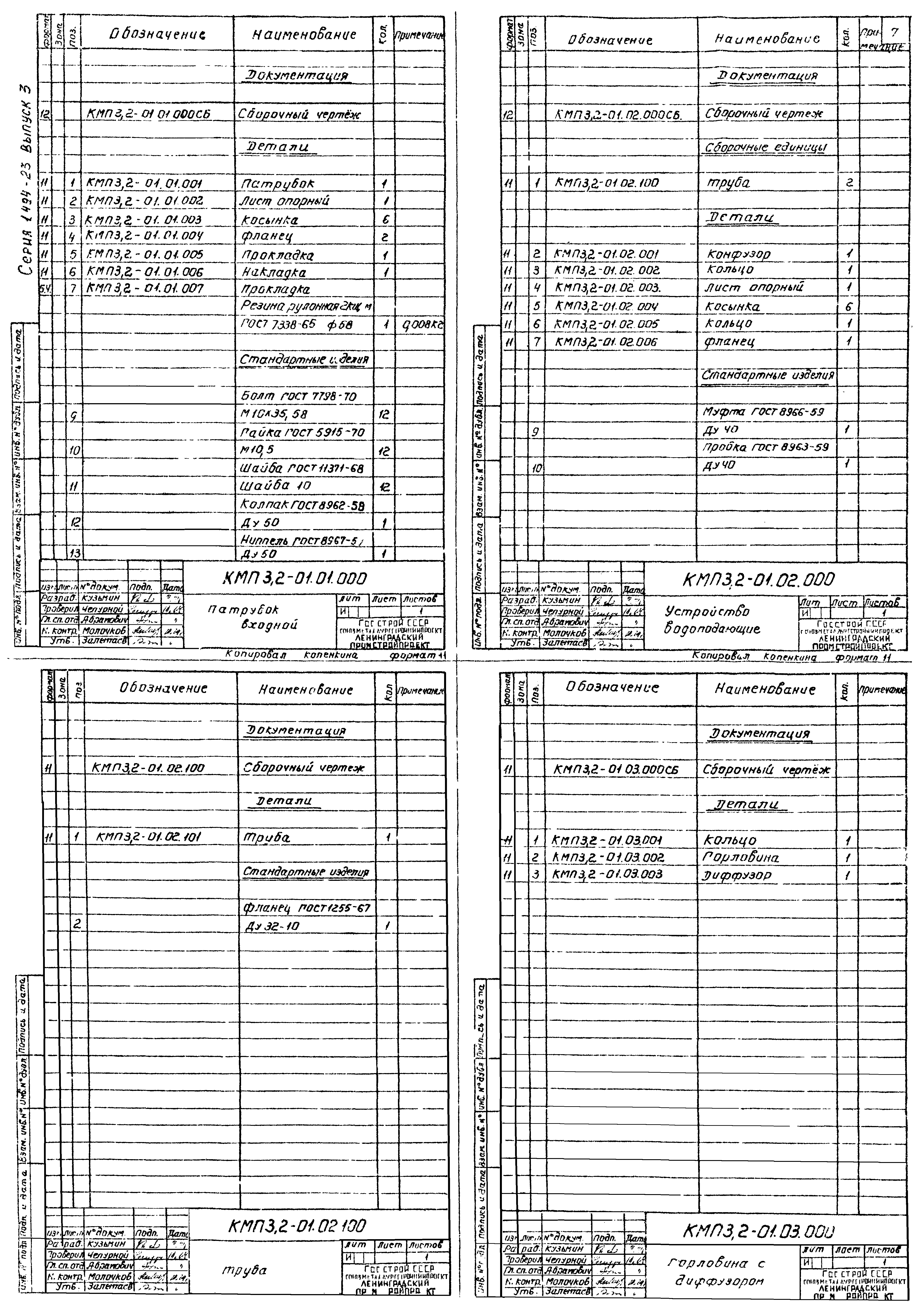 Серия 1.494-23