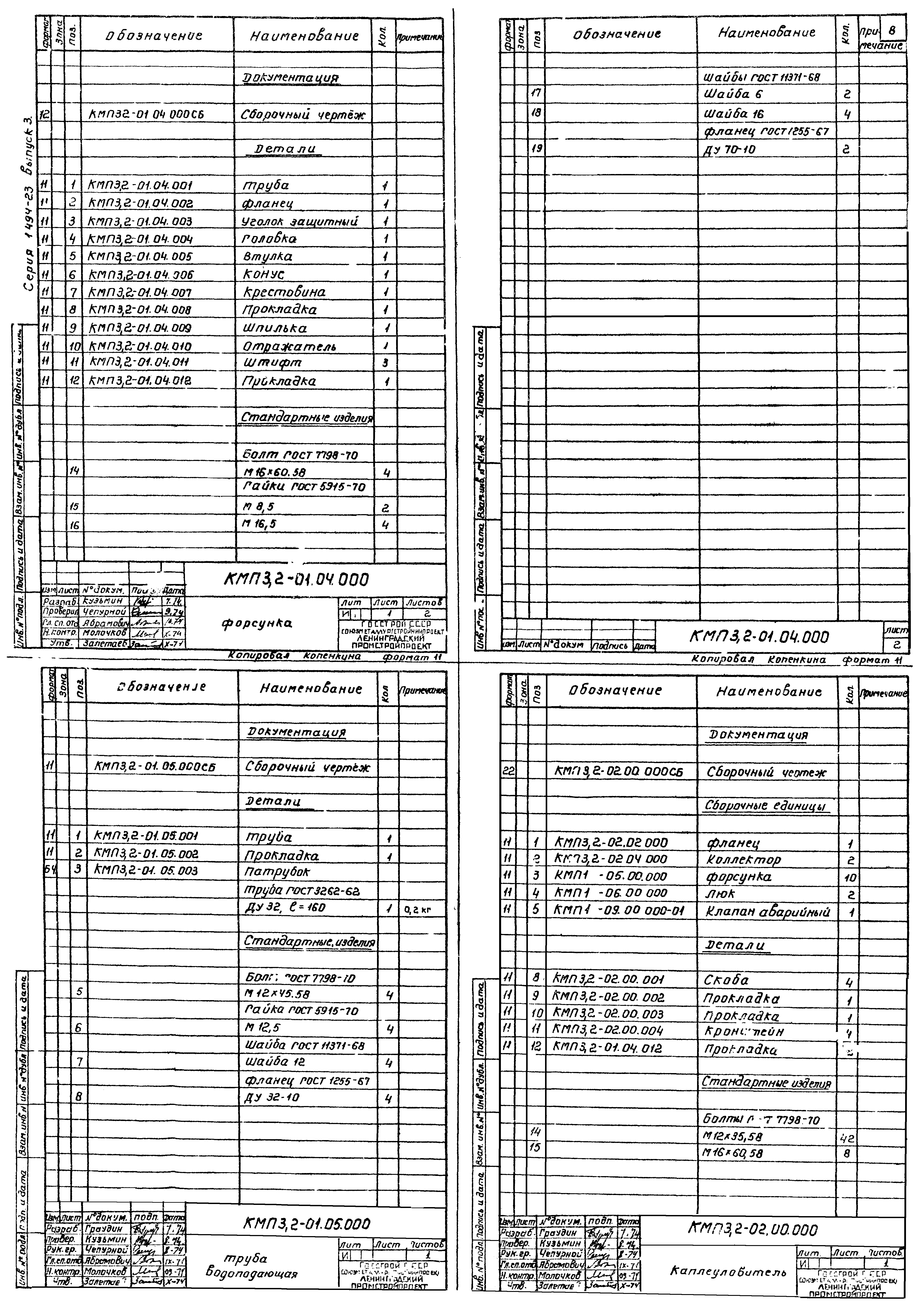 Серия 1.494-23