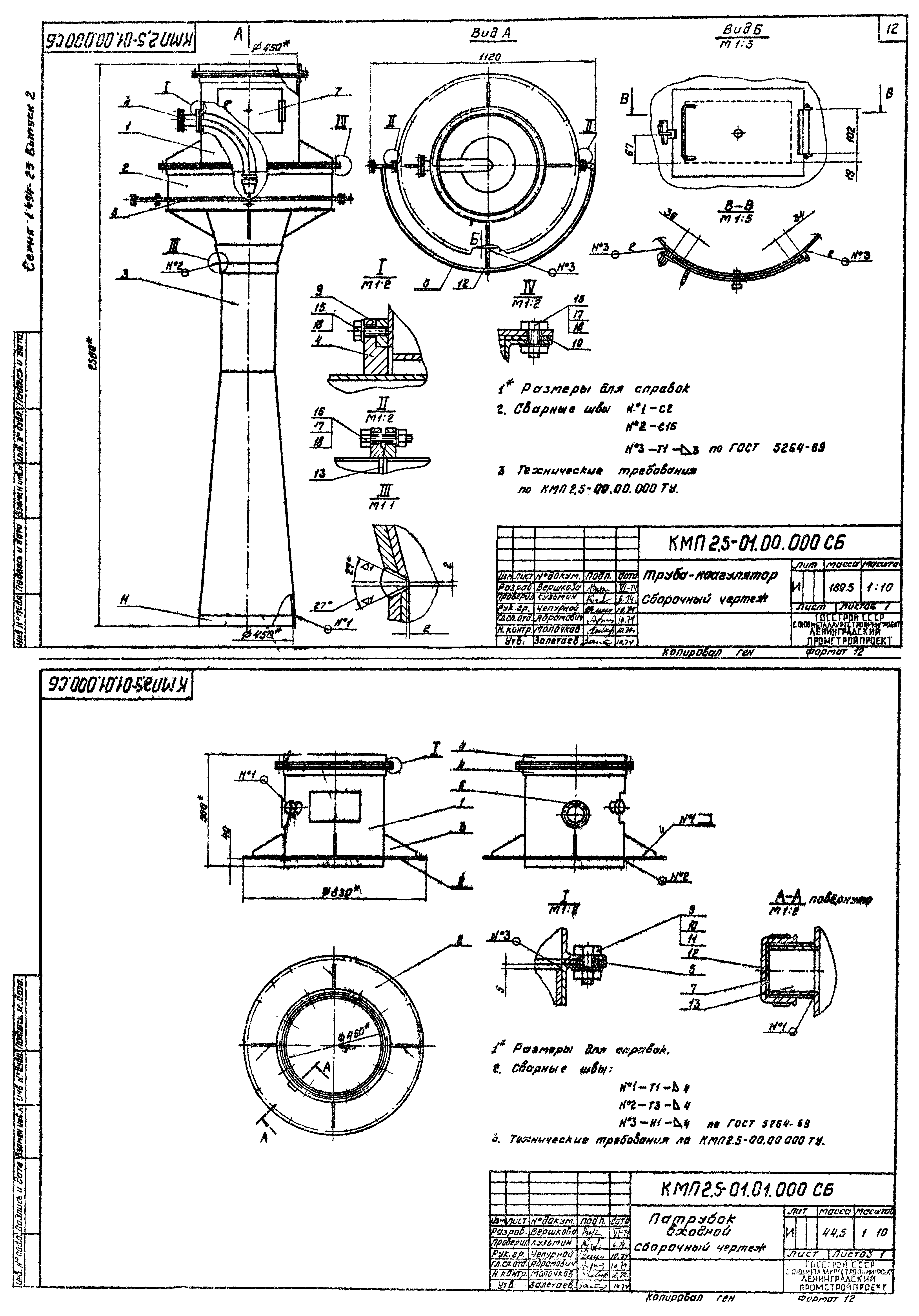 Серия 1.494-23