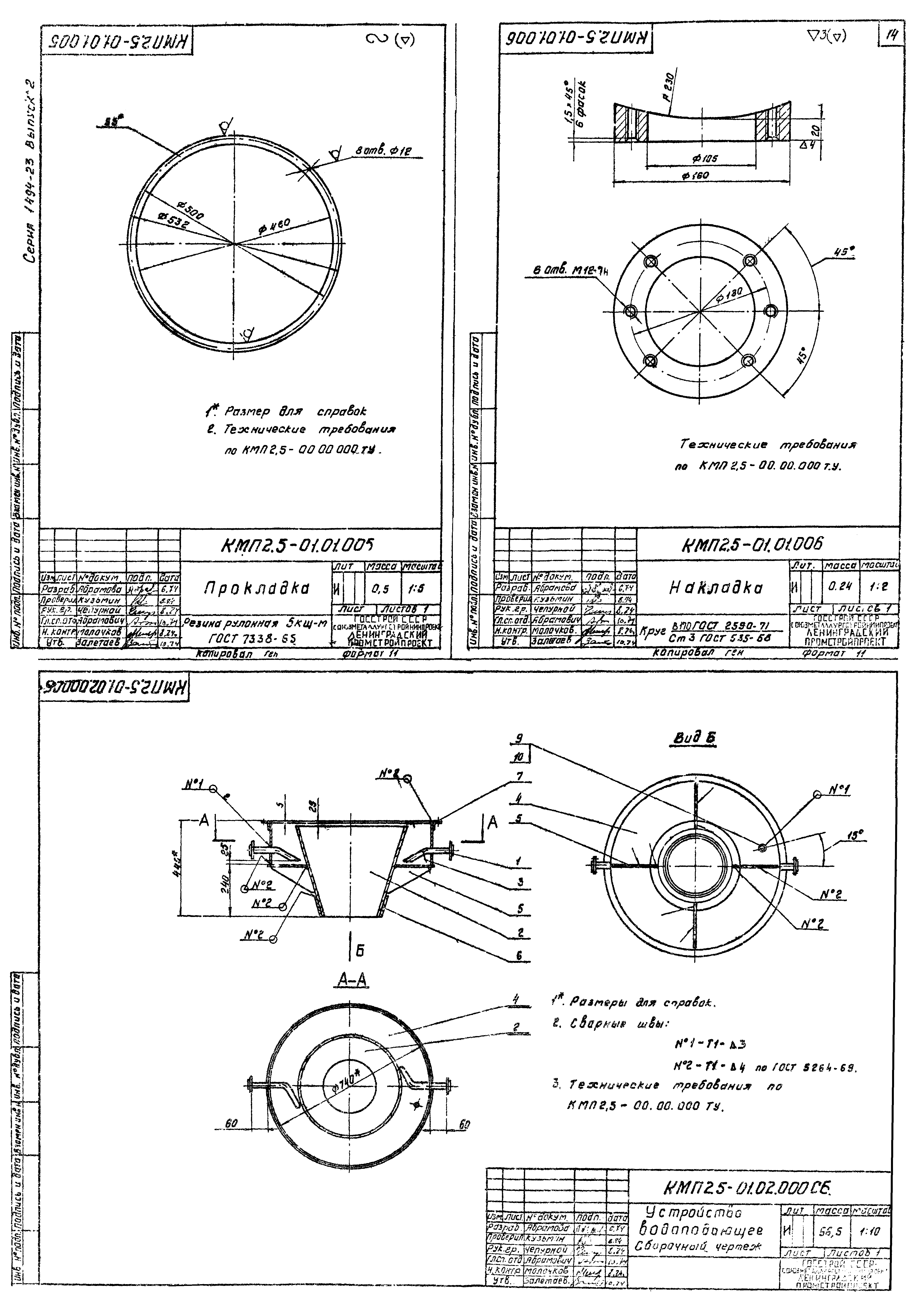 Серия 1.494-23