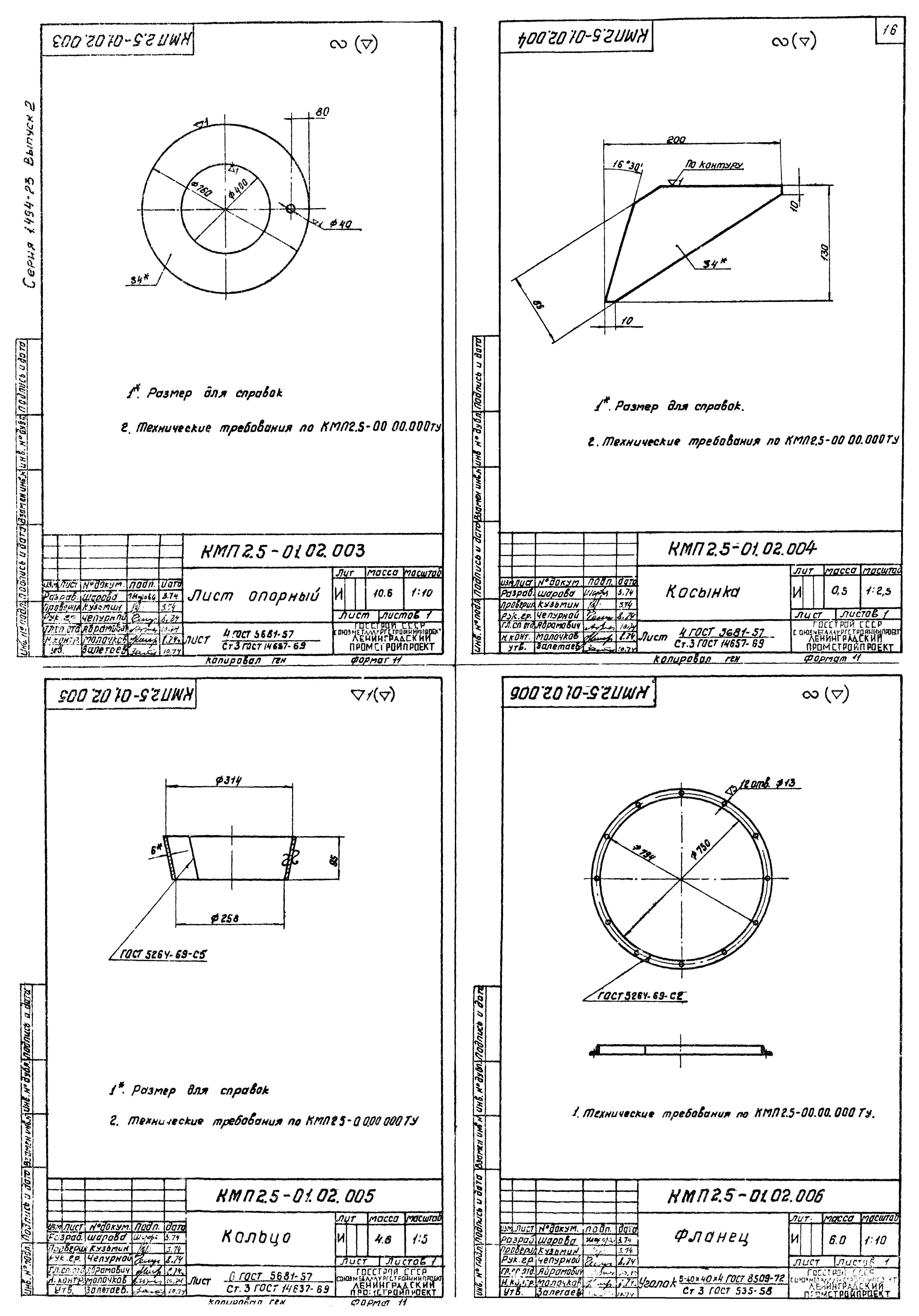 Серия 1.494-23