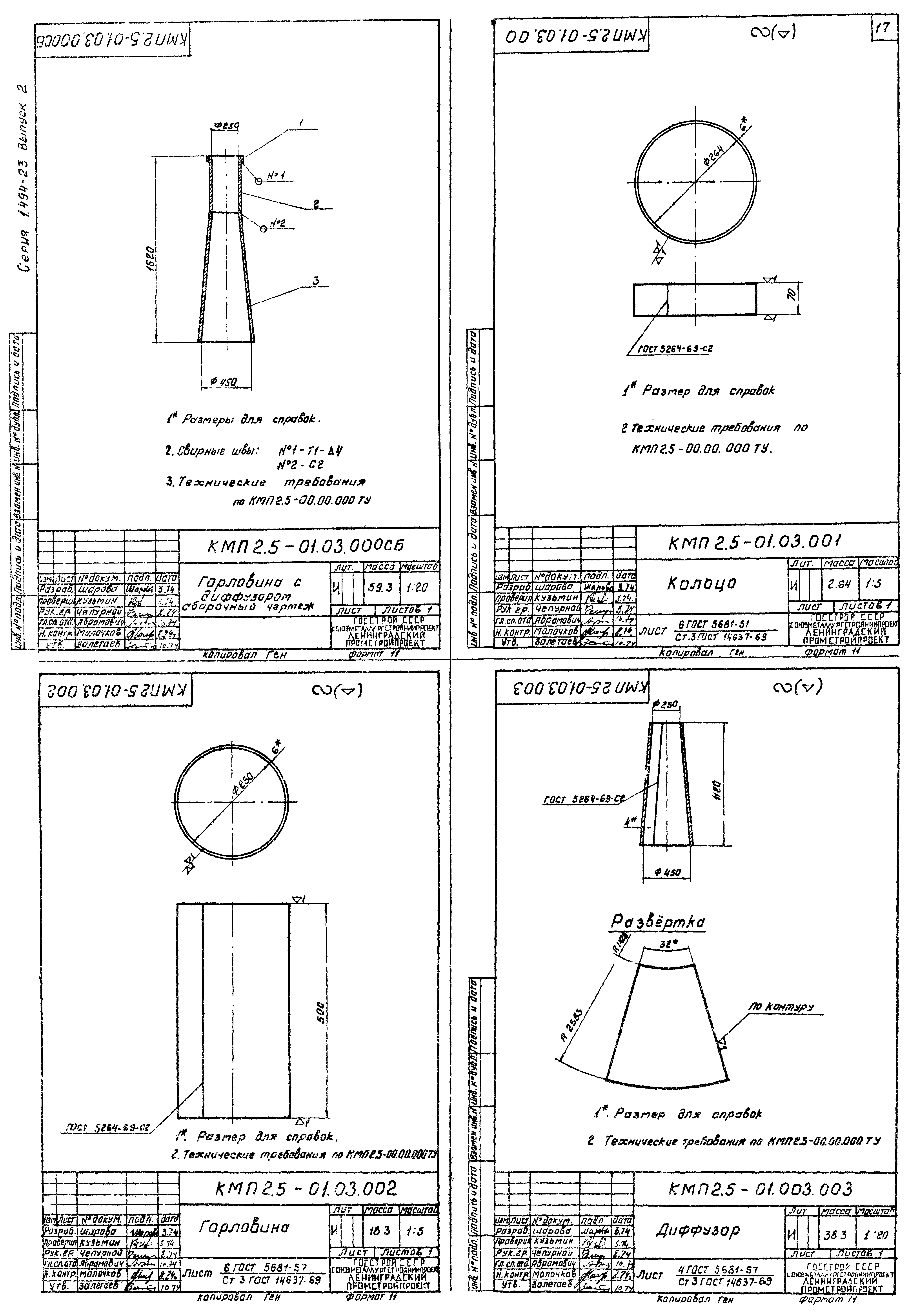 Серия 1.494-23