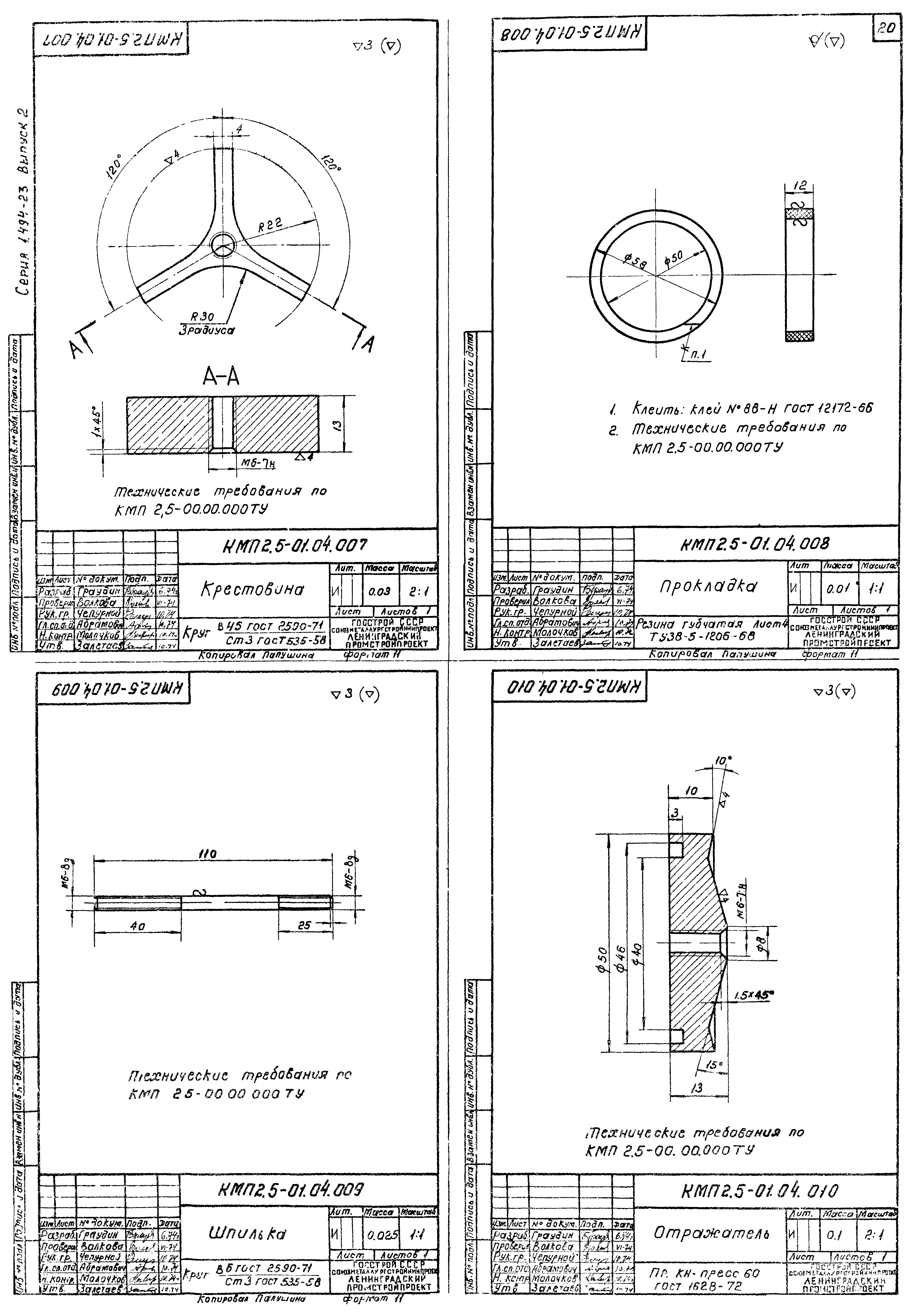 Серия 1.494-23