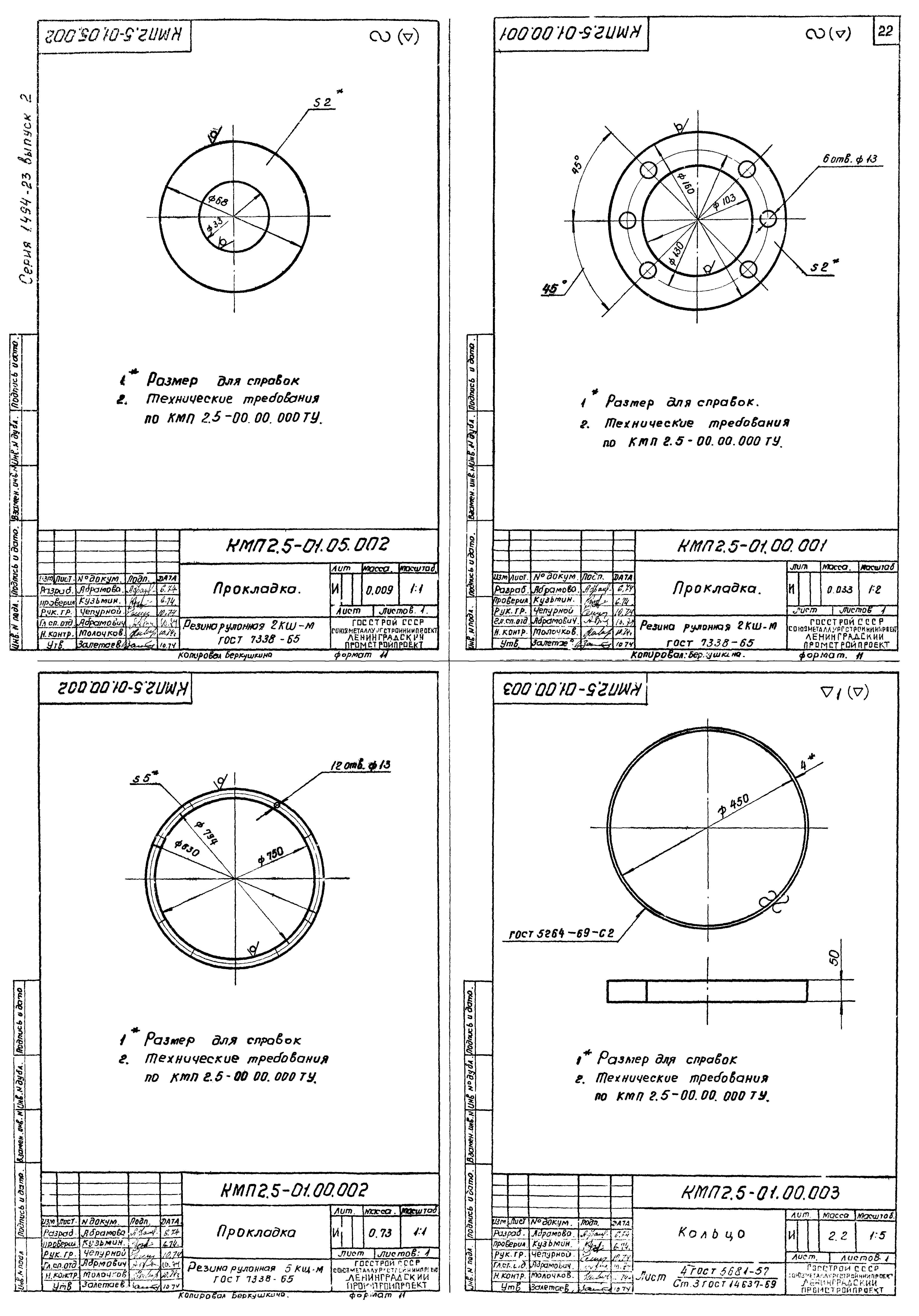 Серия 1.494-23