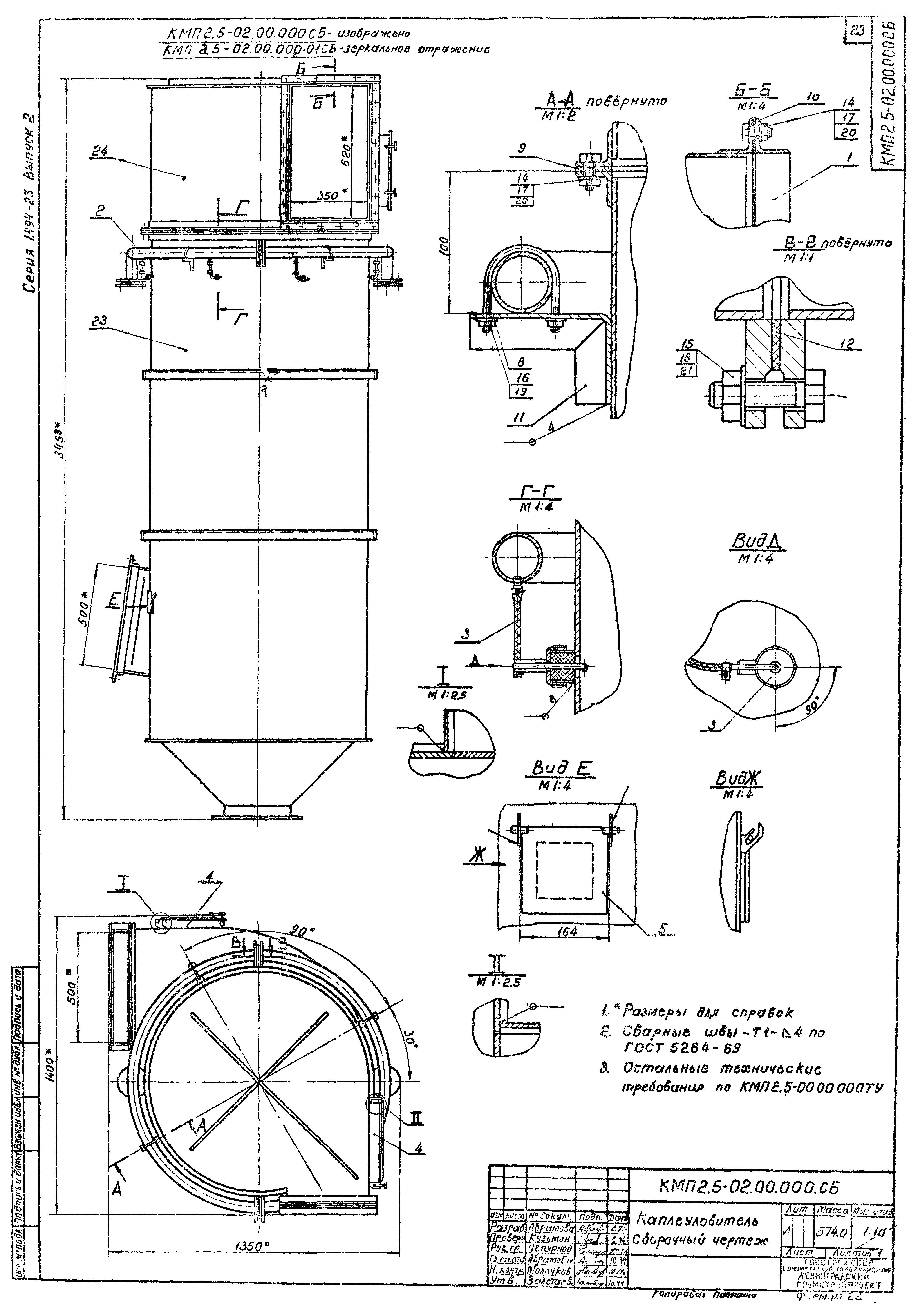 Серия 1.494-23