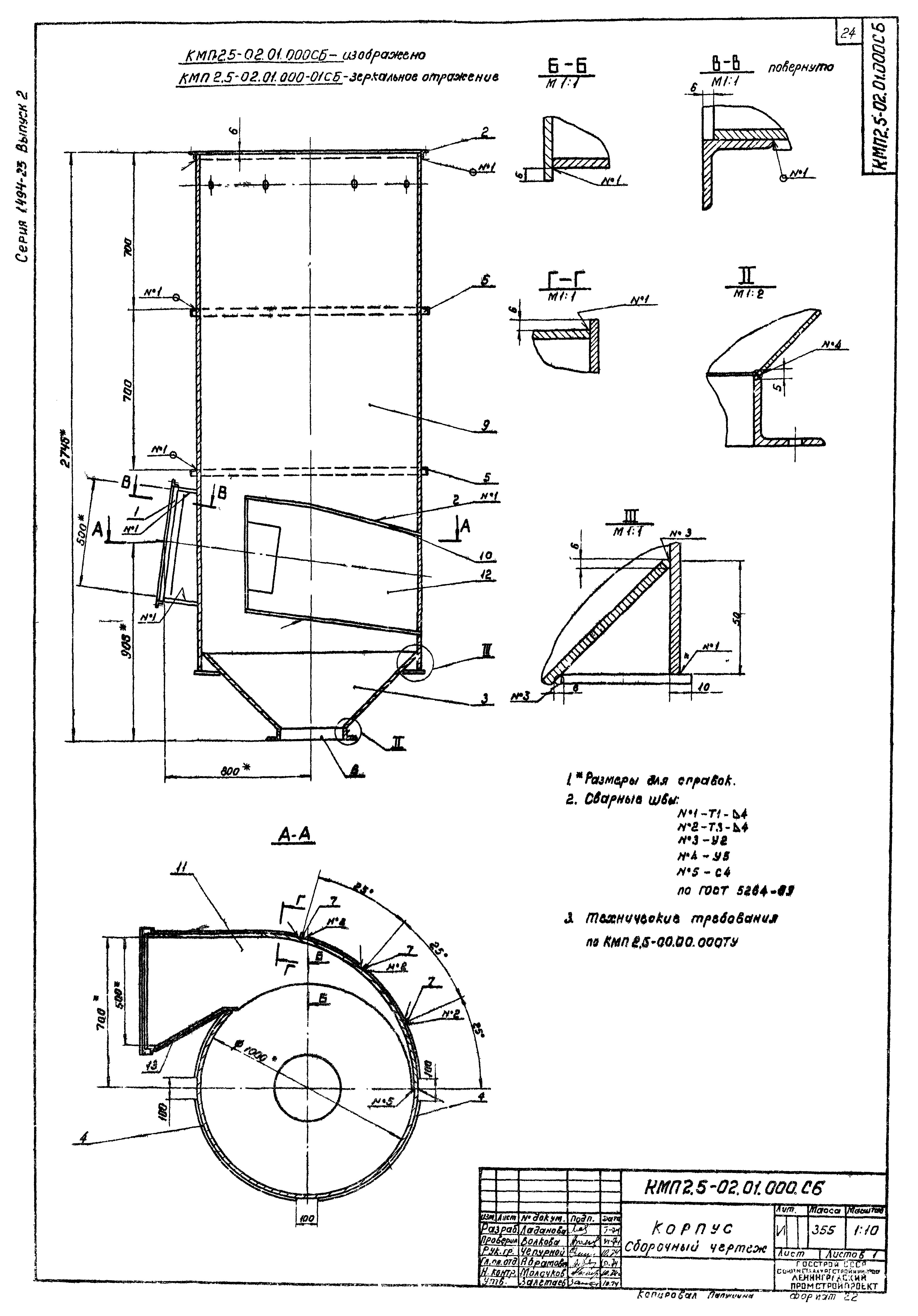 Серия 1.494-23