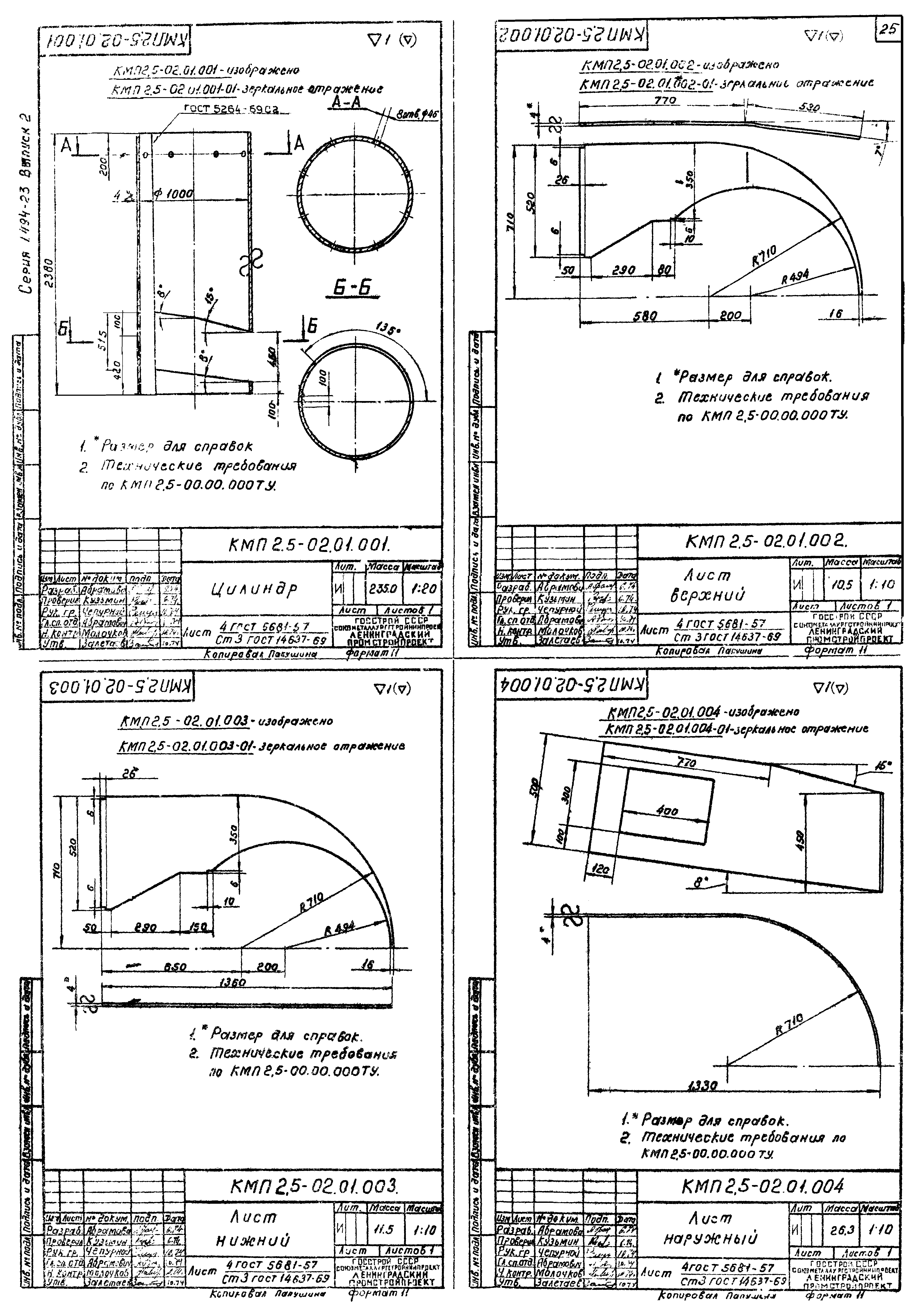 Серия 1.494-23