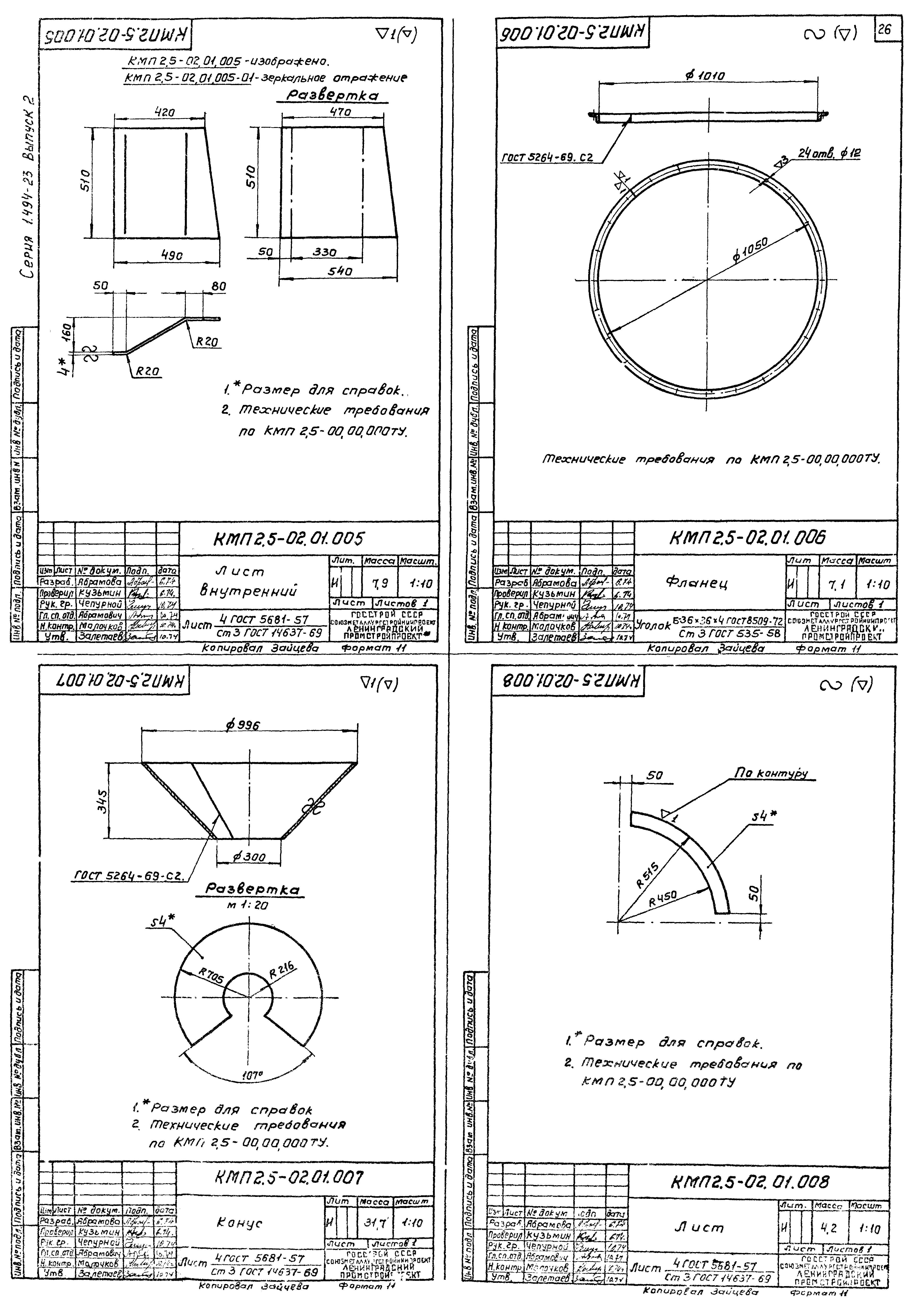 Серия 1.494-23