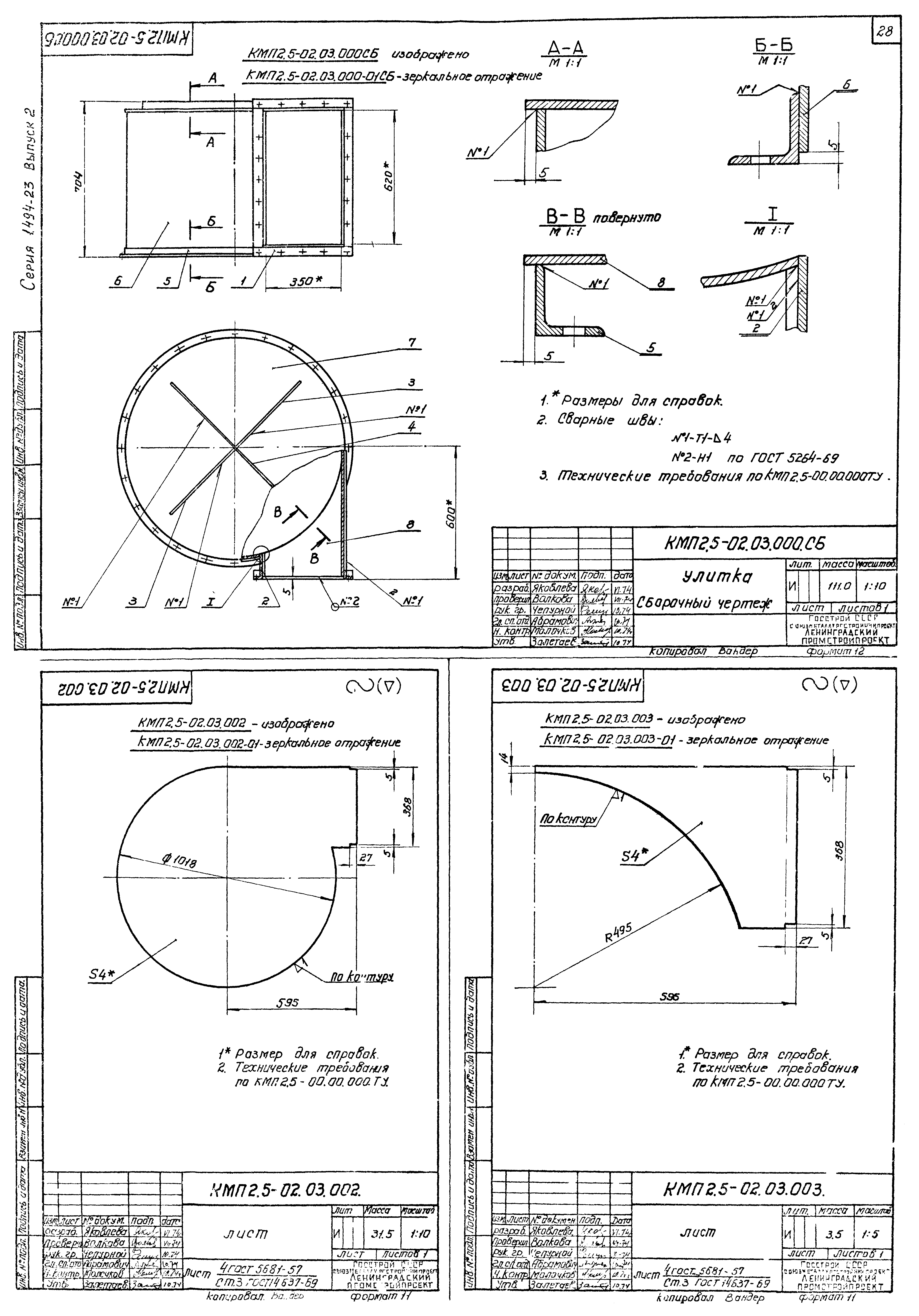 Серия 1.494-23