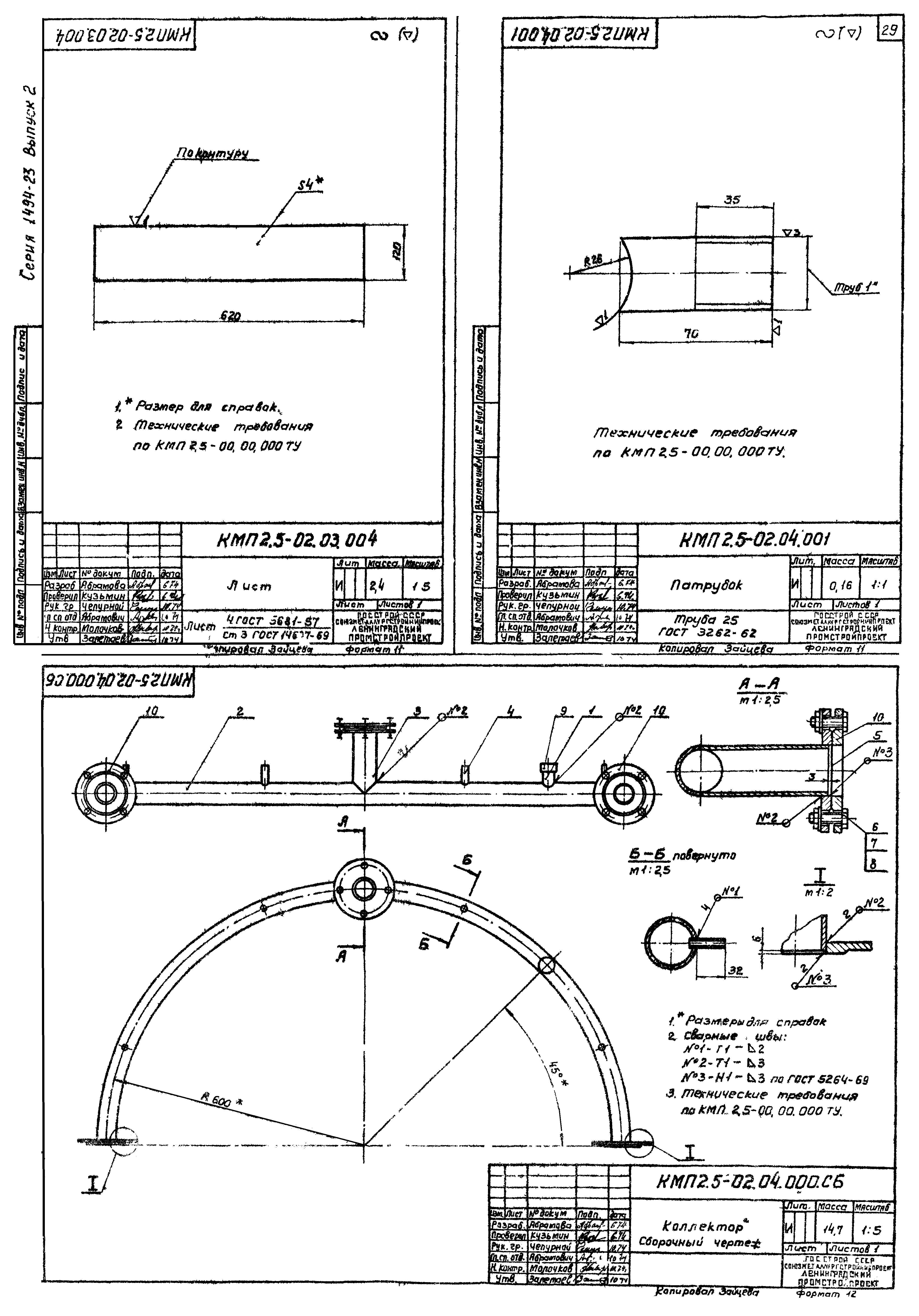 Серия 1.494-23