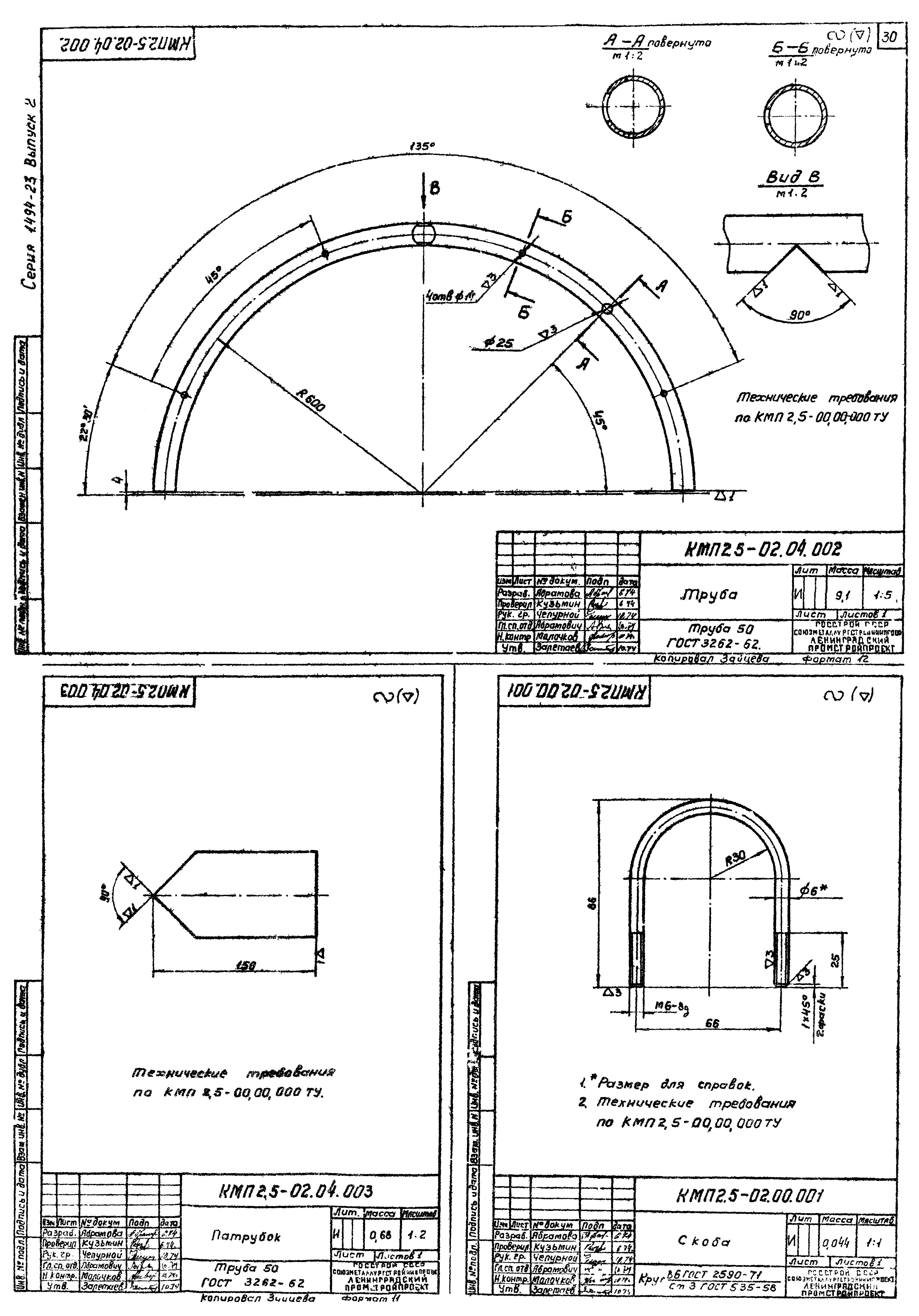 Серия 1.494-23