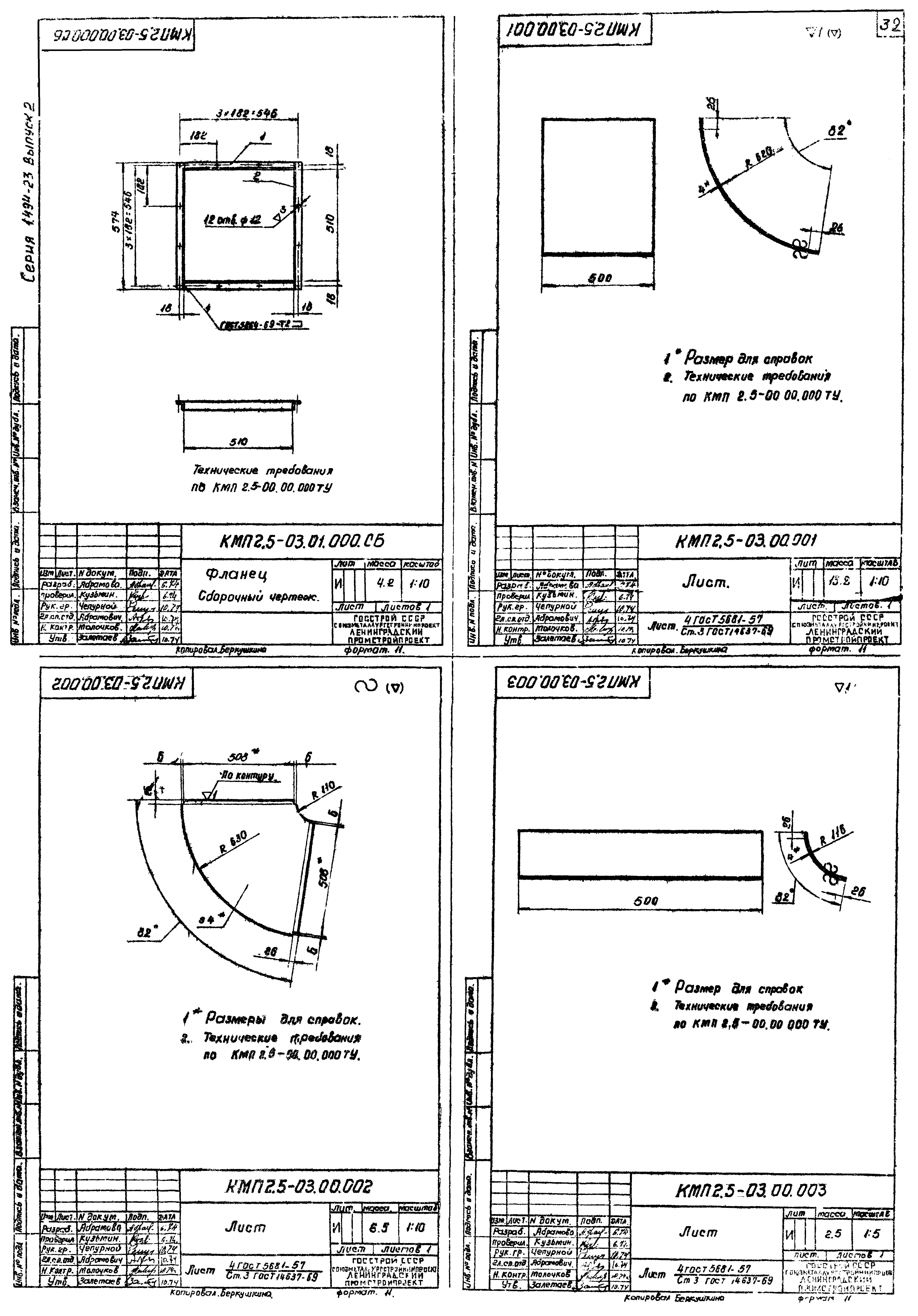 Серия 1.494-23