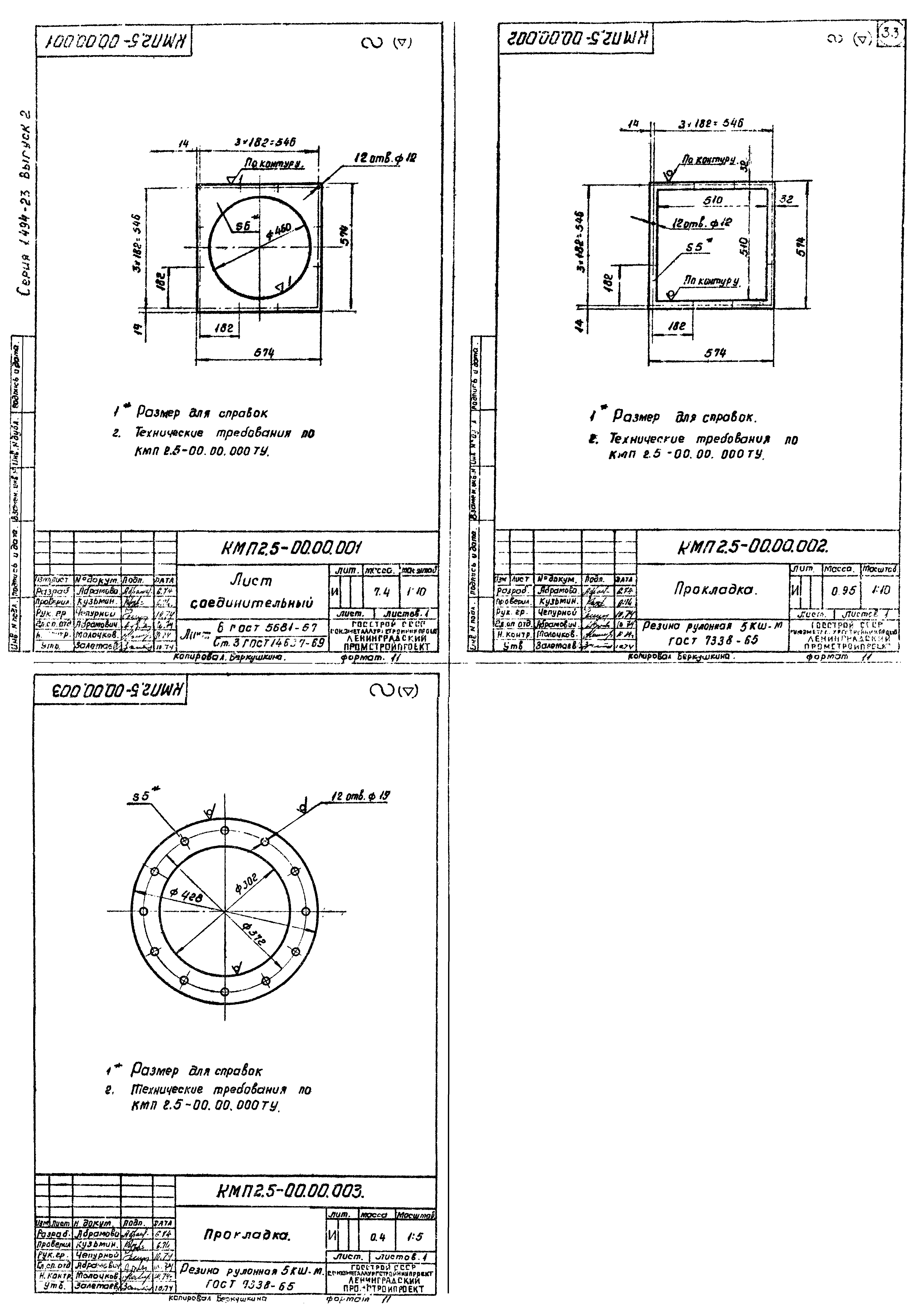 Серия 1.494-23