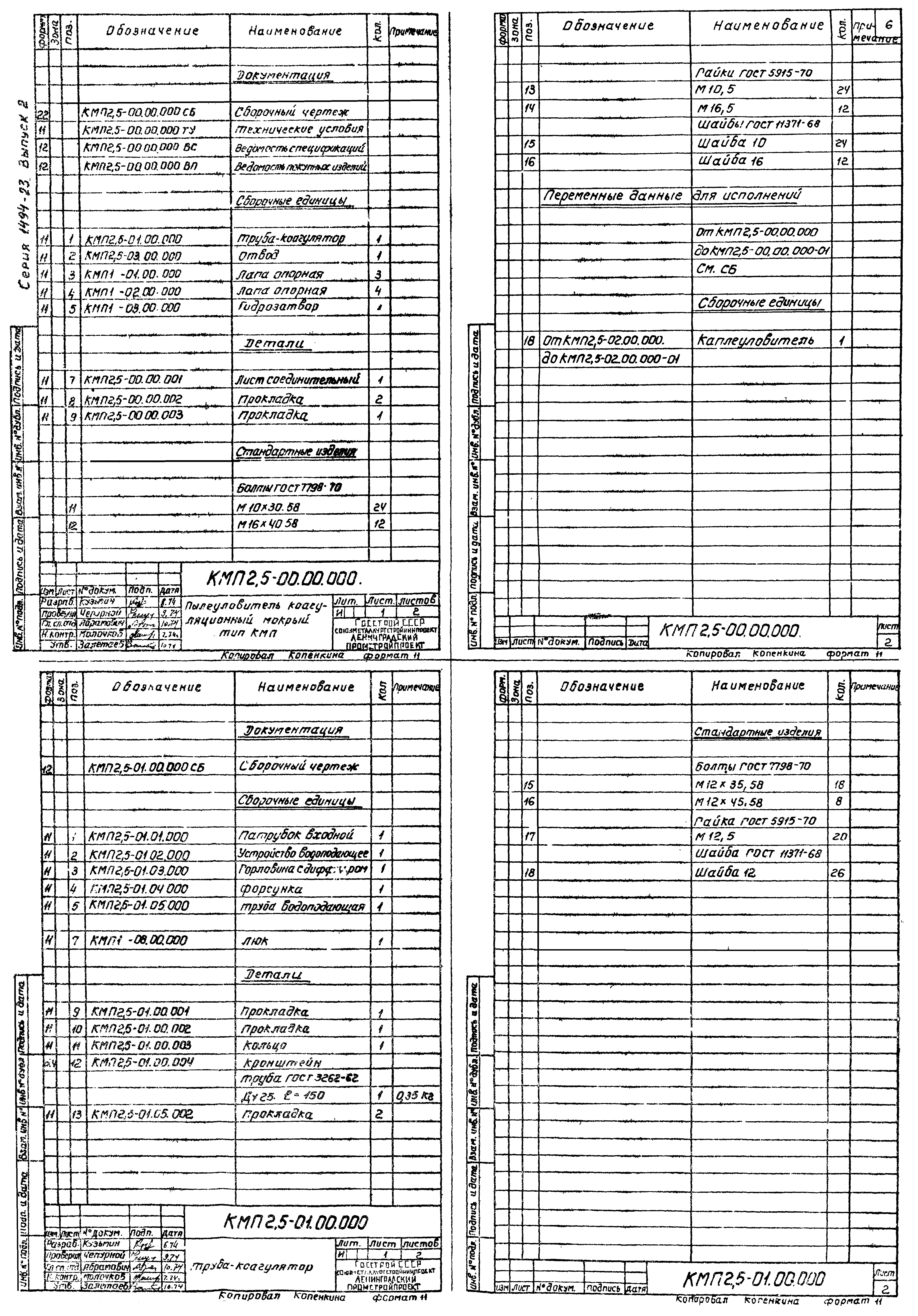 Серия 1.494-23