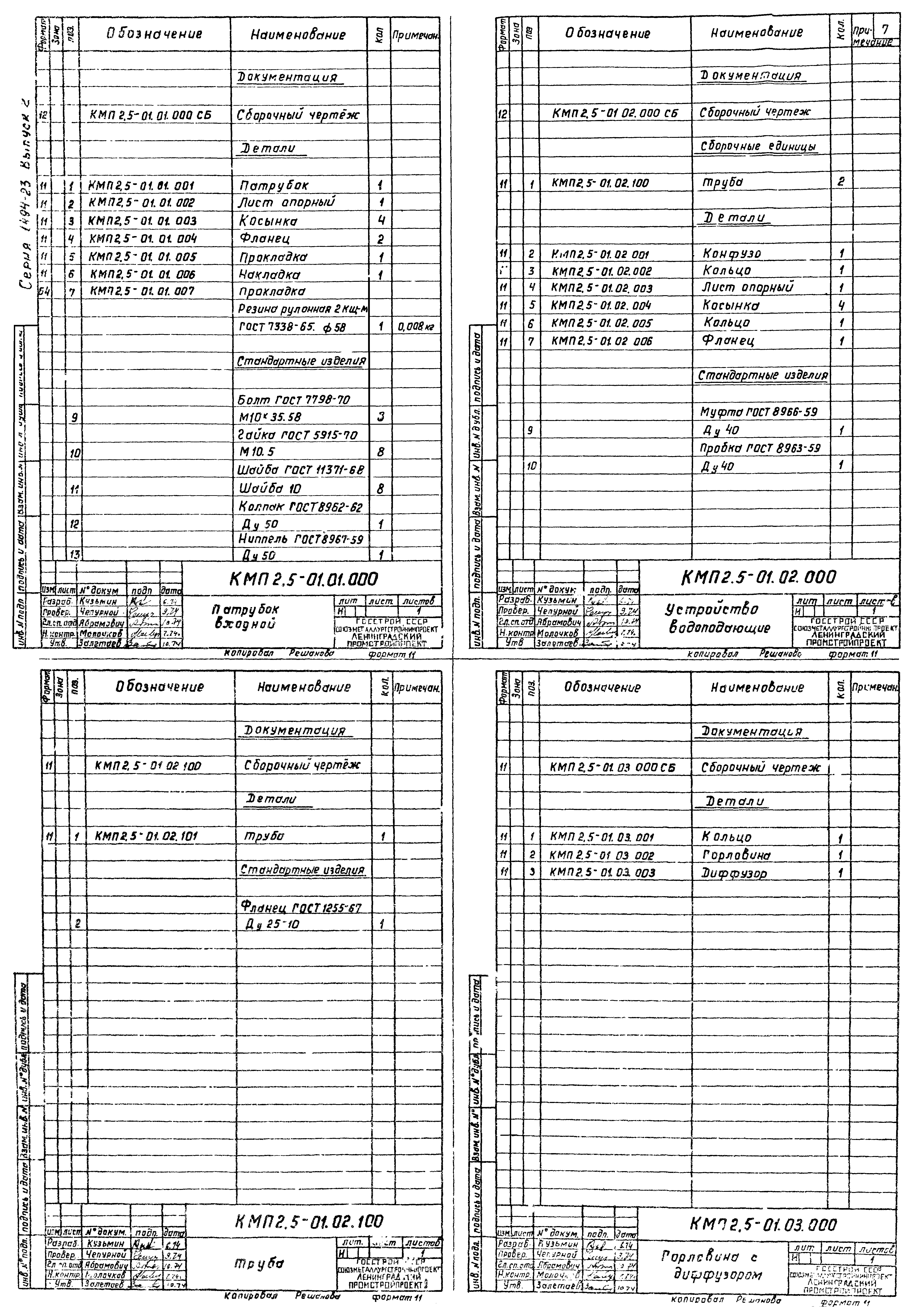 Серия 1.494-23